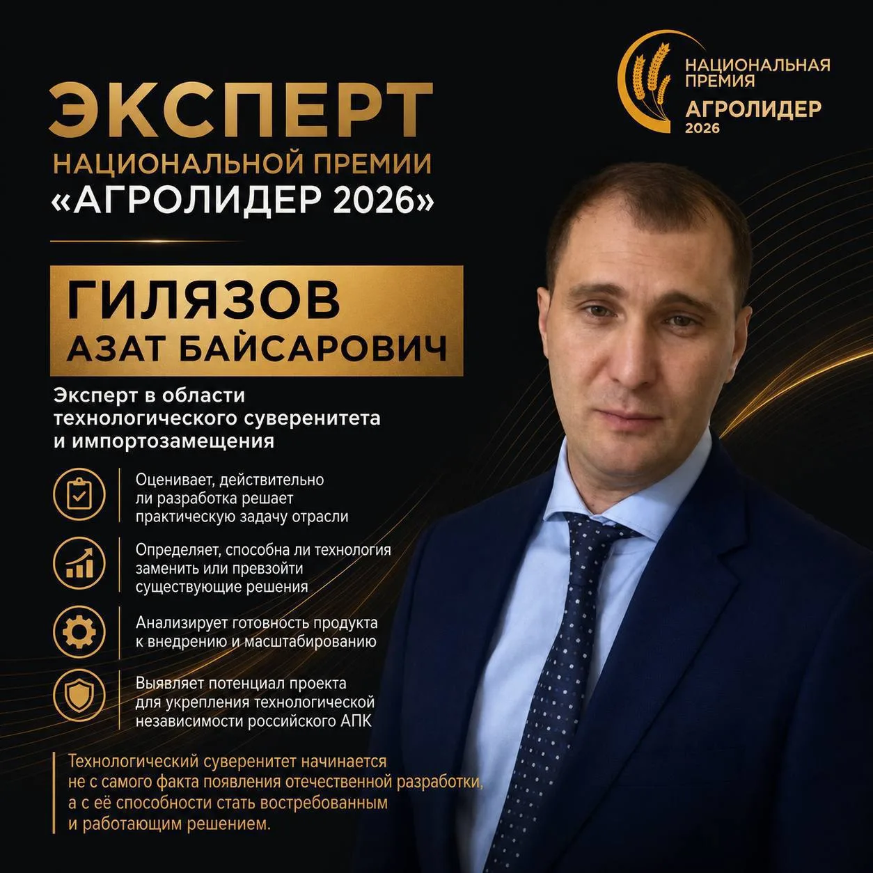 Эксперт Национальной премии «АГРОЛИДЕР 2026»