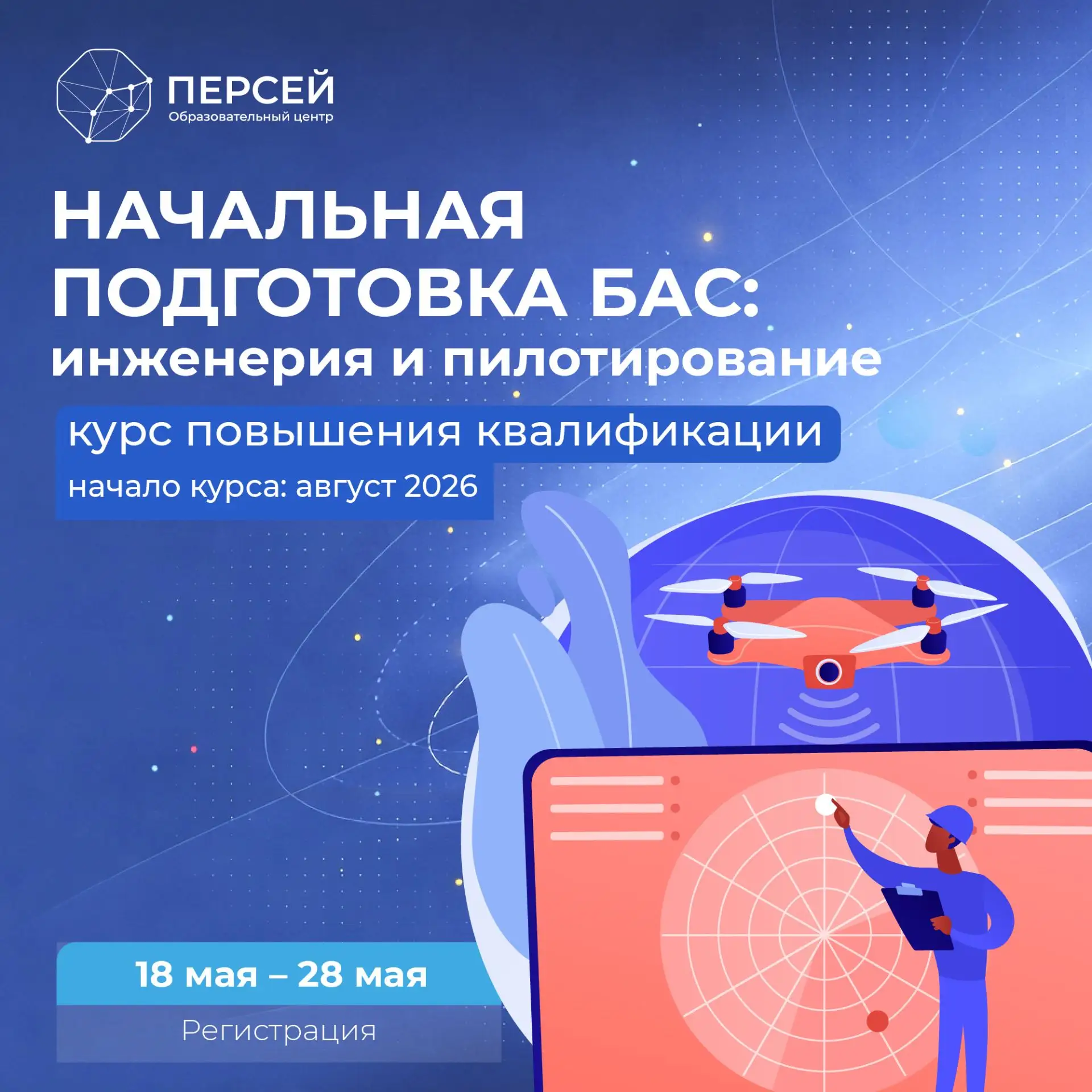 🚁 Беспилотники, пилотирование и инженерия – уже не технологии будущего, а реальные нав...