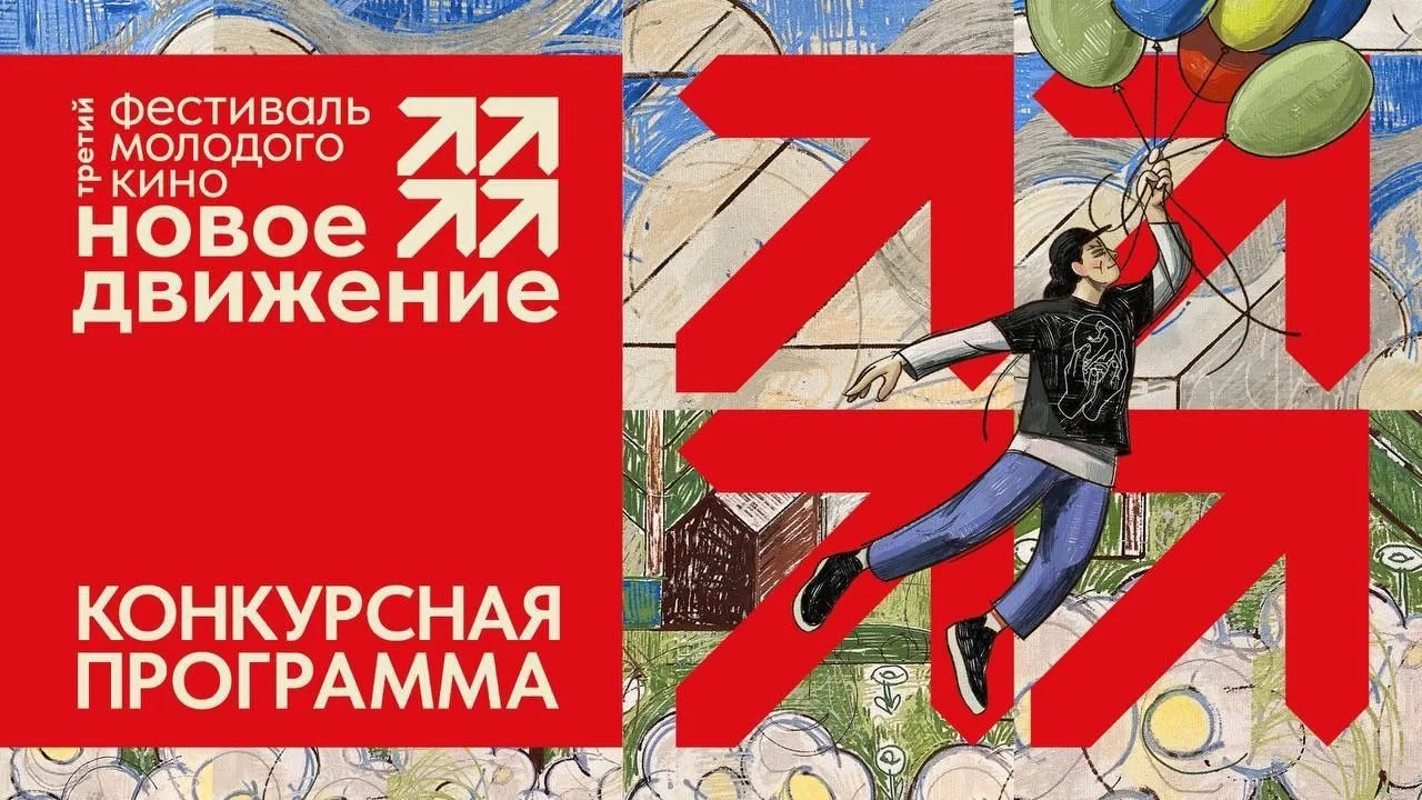 Открыта регистрация на конкурсные показы: