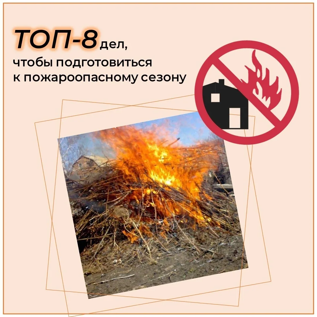 👨‍🚒 Топ-8 дел, чтобы подготовить свой дом к пожароопасному сезону