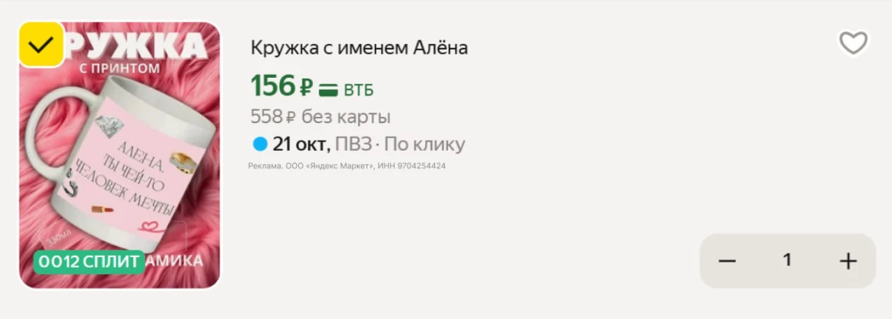 🏬 Кружка с именем Алёна