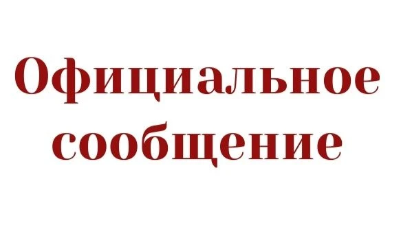 📢Официальный комментарий министерства образования Оренбургской области