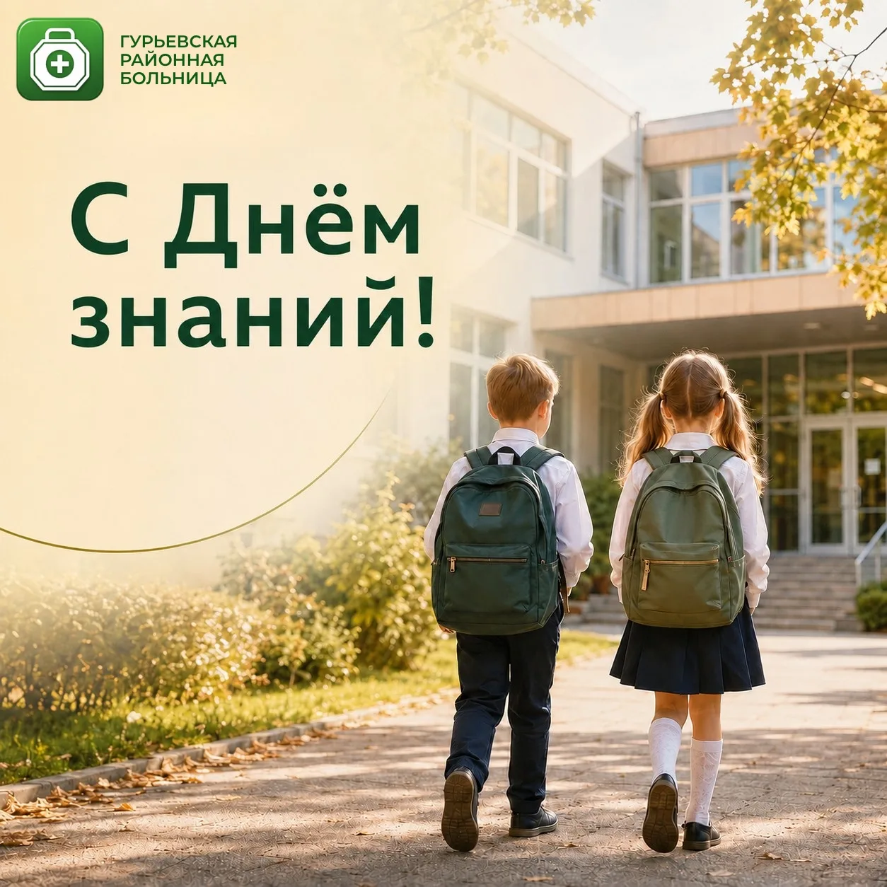 📚 С Днём знаний!