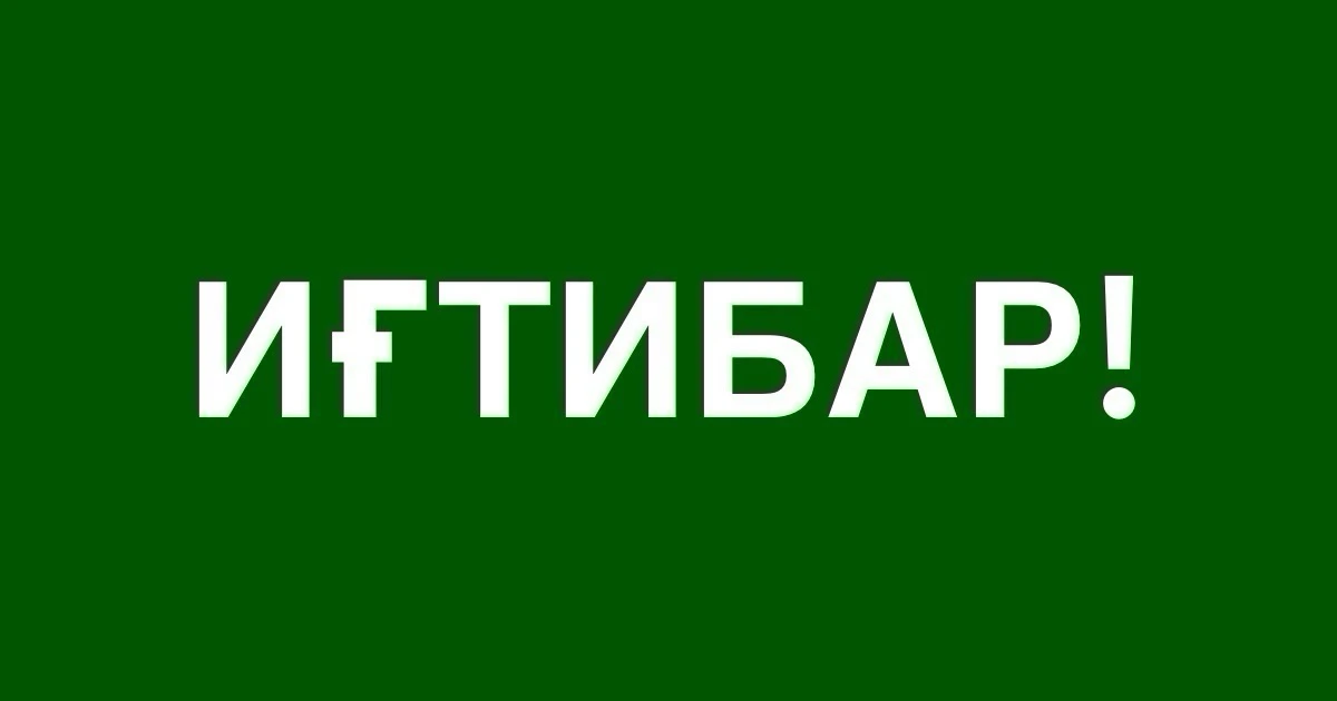Башҡортостанда «Пилотһыҙ хәүеф» режимы ғәмәлдән сығарылды.