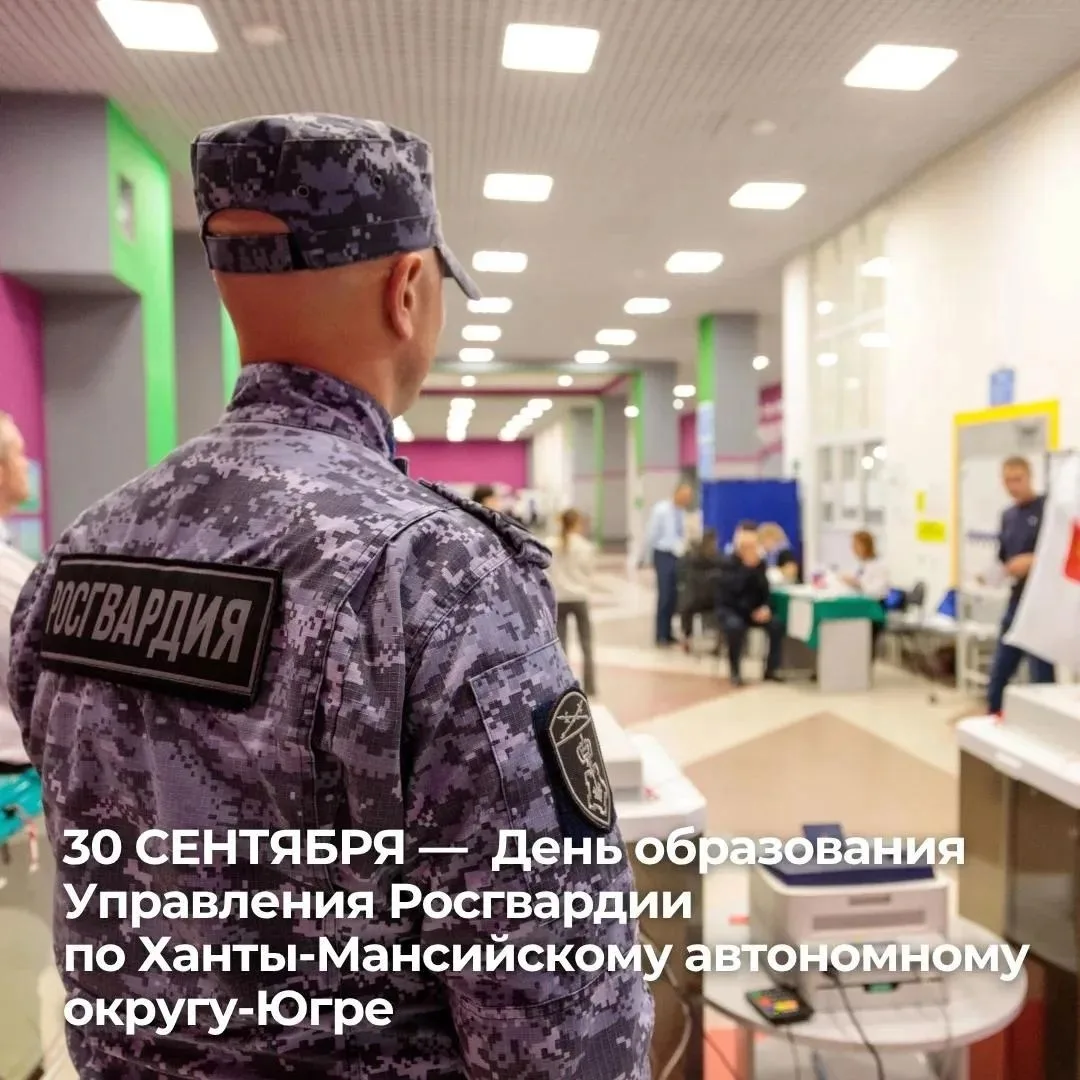 Сегодня отмечается 10-летие со дня образования Управления Росгвардии по Ханты-Мансийско...