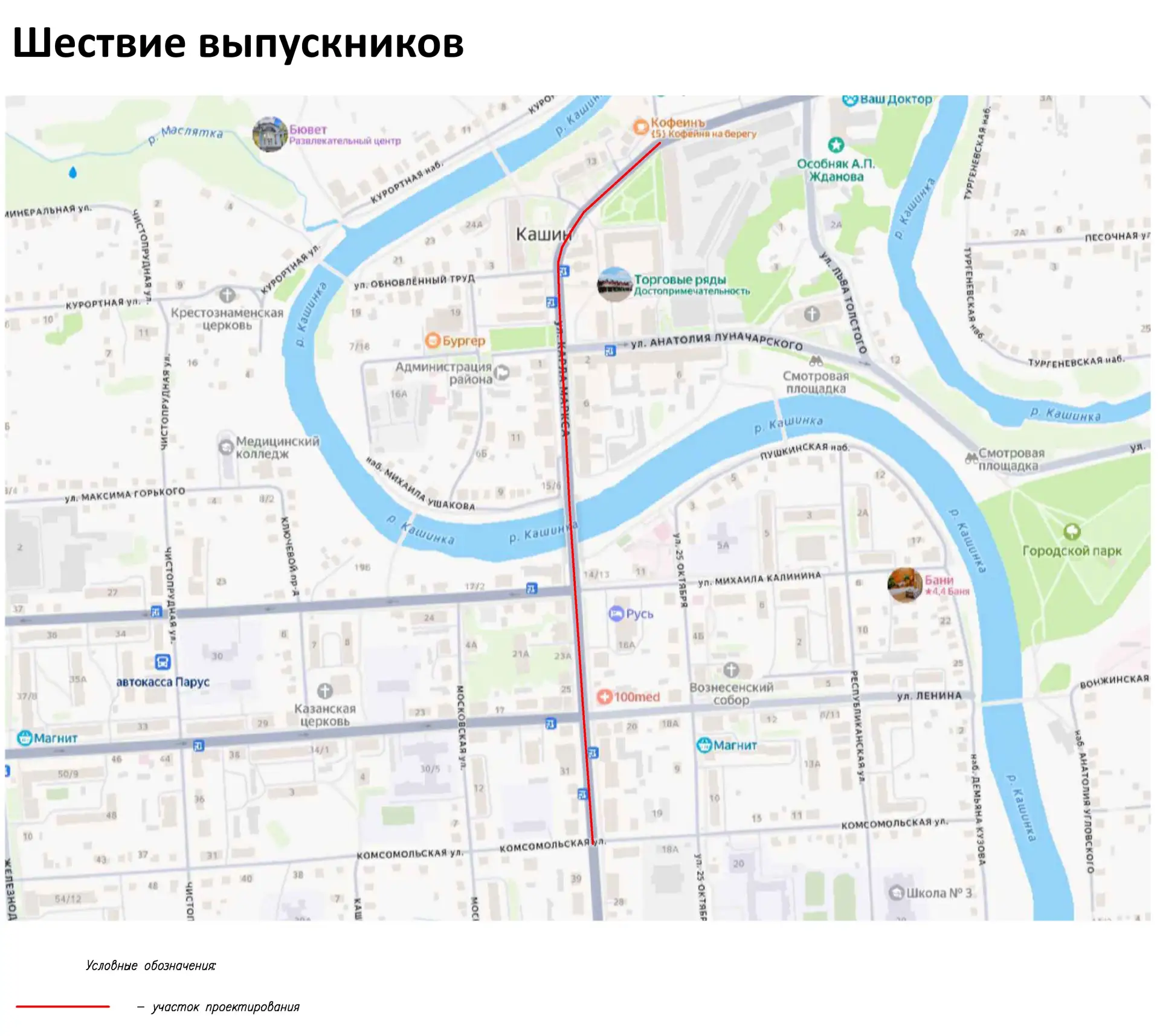 Внимание! Важная информация!

⛔ В связи с прохождением праздничной колонны выпускников 26 июня 2026 