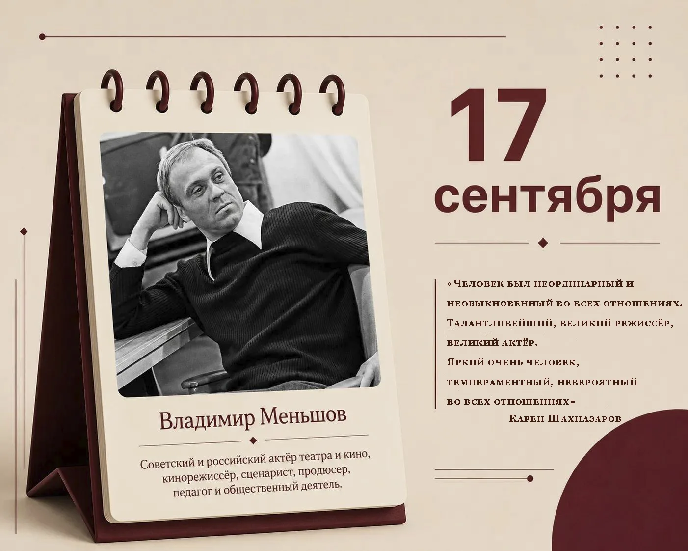 Сегодня, 17 сентября, мы вспоминаем выдающегося режиссёра и актёра — Владимира Валентин...