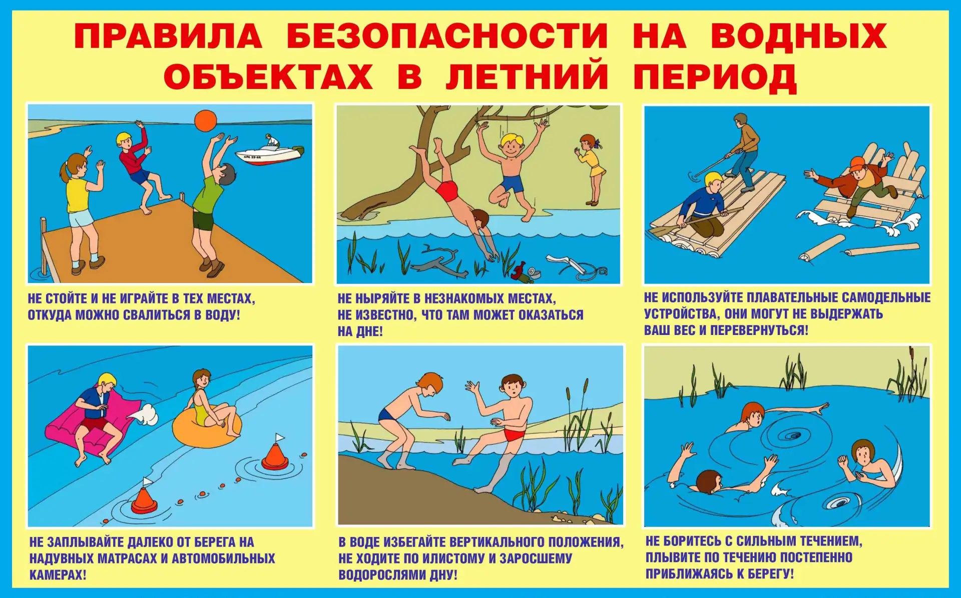 Водоёмы могут быть опасны в любое время года, особенно летом. В этот период необходимо ...