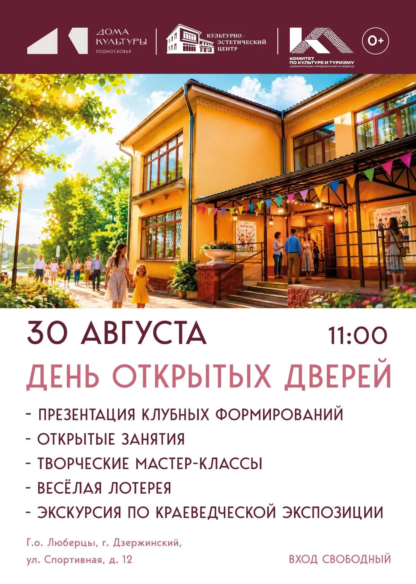 🔈 Последние выходные лета нужно провести продуктивно и по-летнему — приглашаем гостей ...