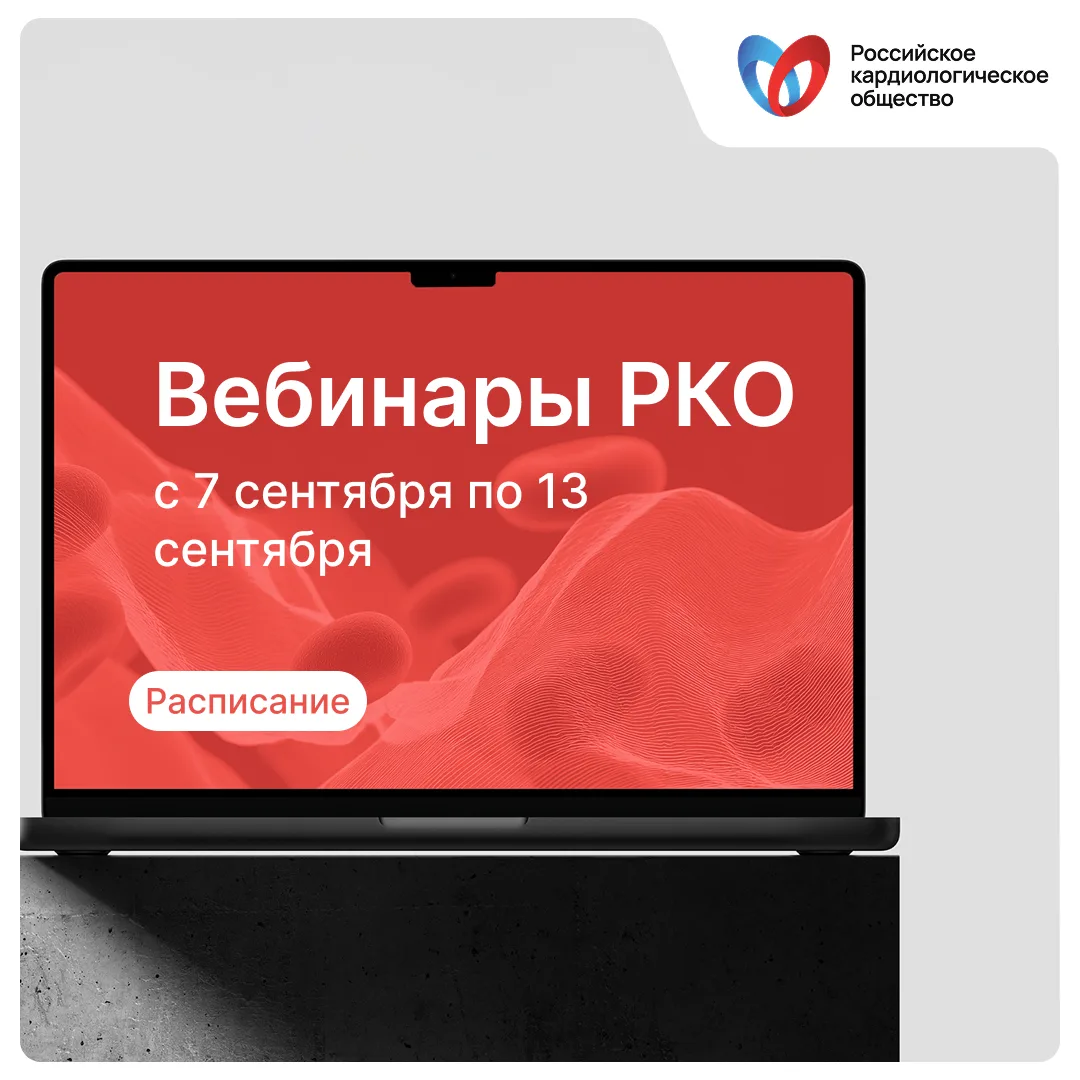 📅 Расписание вебинаров РКО на этой неделе!