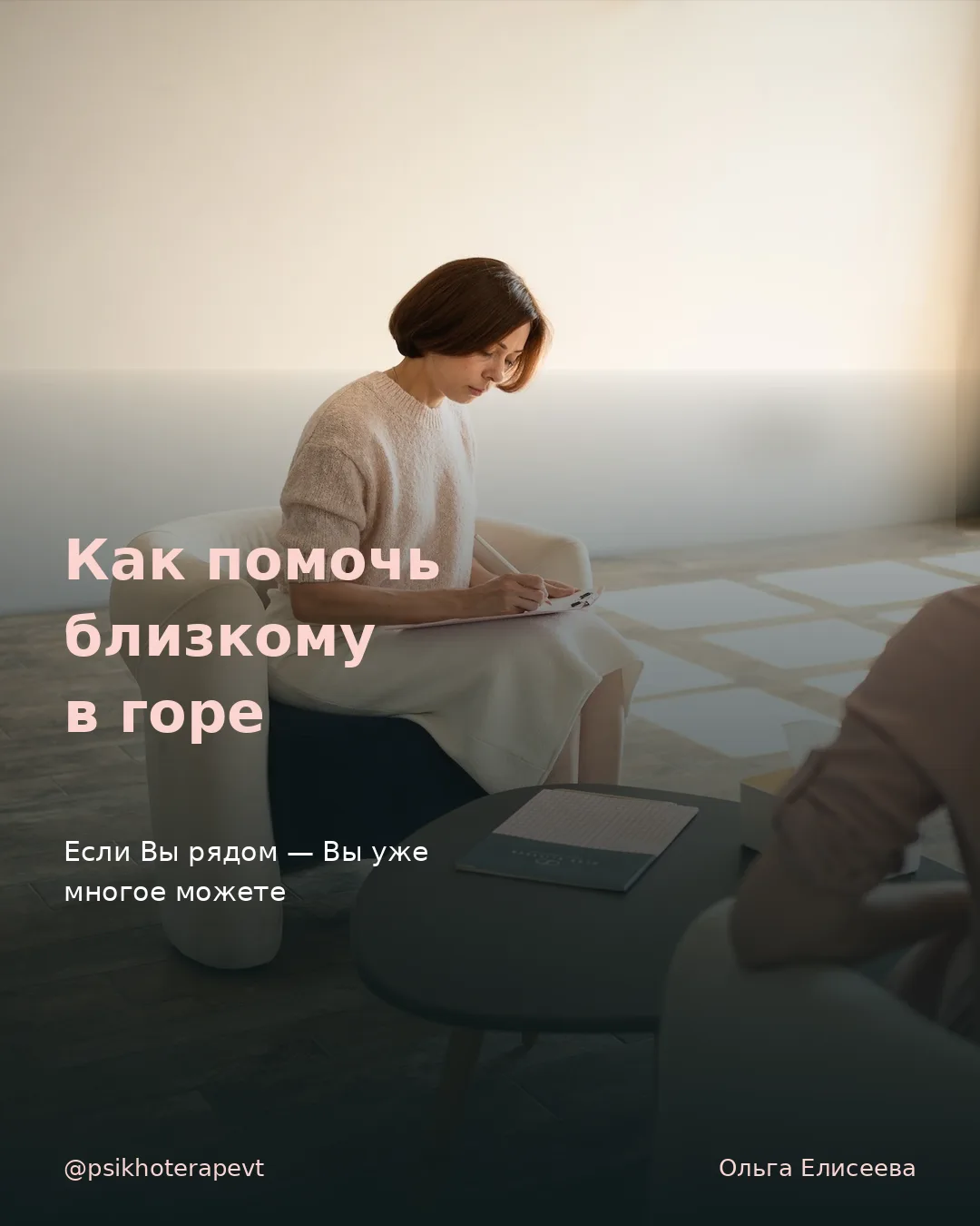Как помочь близкому, который переживает потерю
