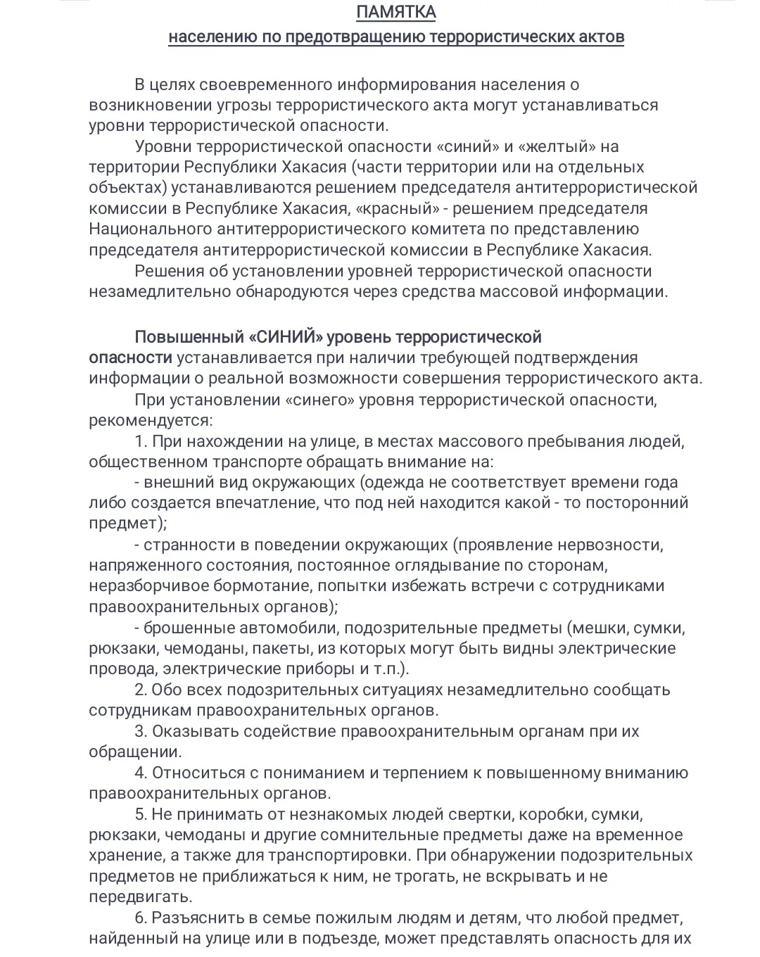 #ГодединстванародовРоссии
#hasmol
#hasgol
#Минмолодежи
#АТЗ
#Безопасность
#Неттеррору