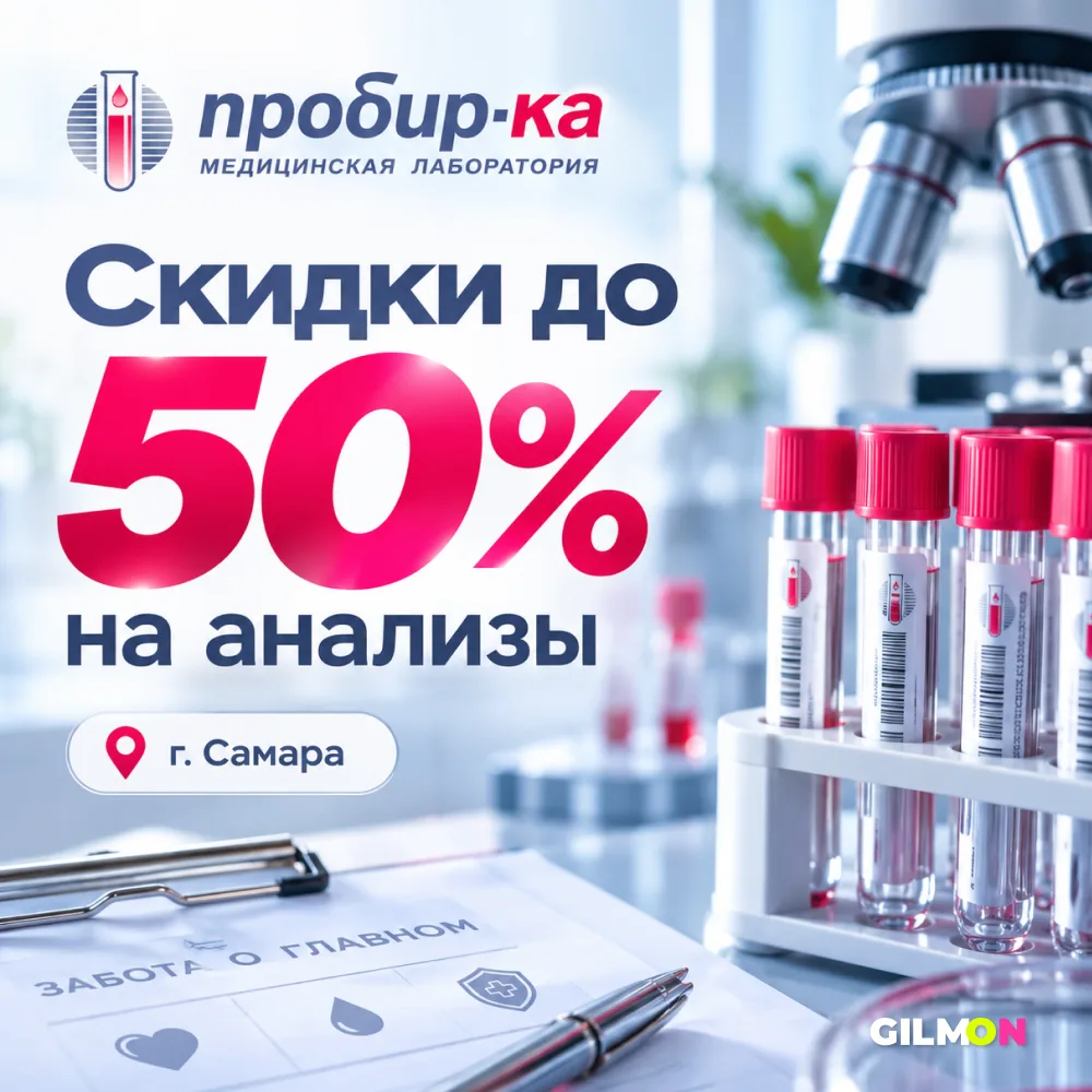 🧪 Скидки до 50% на анализы