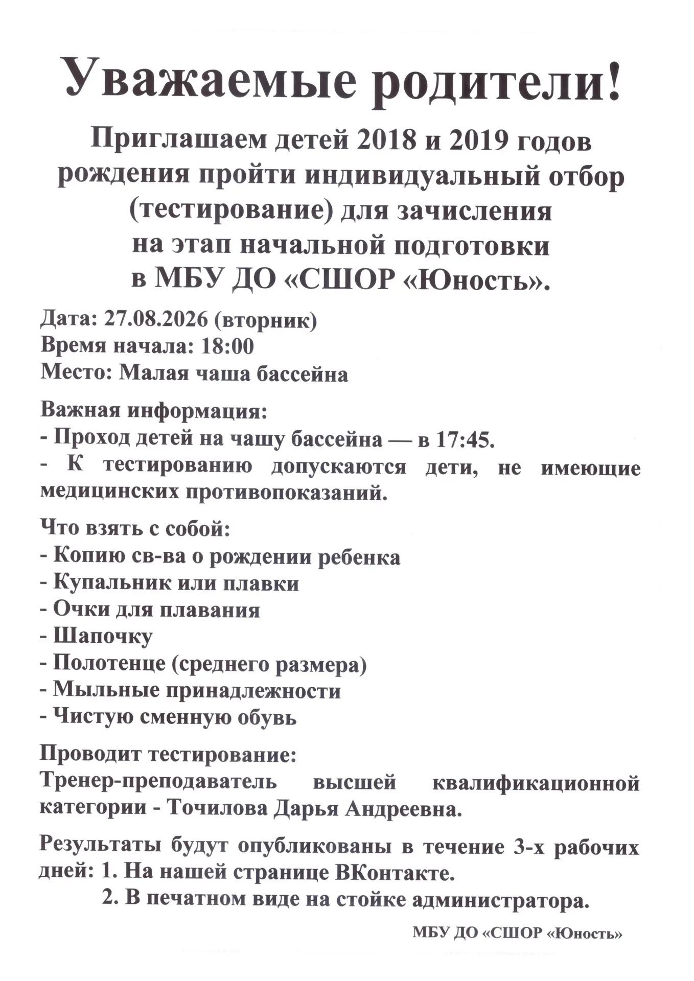 #Плавание #дети #спорт #СШОРЮность #бассейнЮность #плаваниеЮность #улплавание #бассейну...