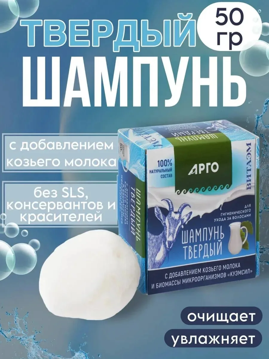 #твёрдыйшампунь
#уходзаволосами
#здоровыеволосы
#шампуньВитаЭМ
#уходсмасломрозмарина
#микробиомкожиг