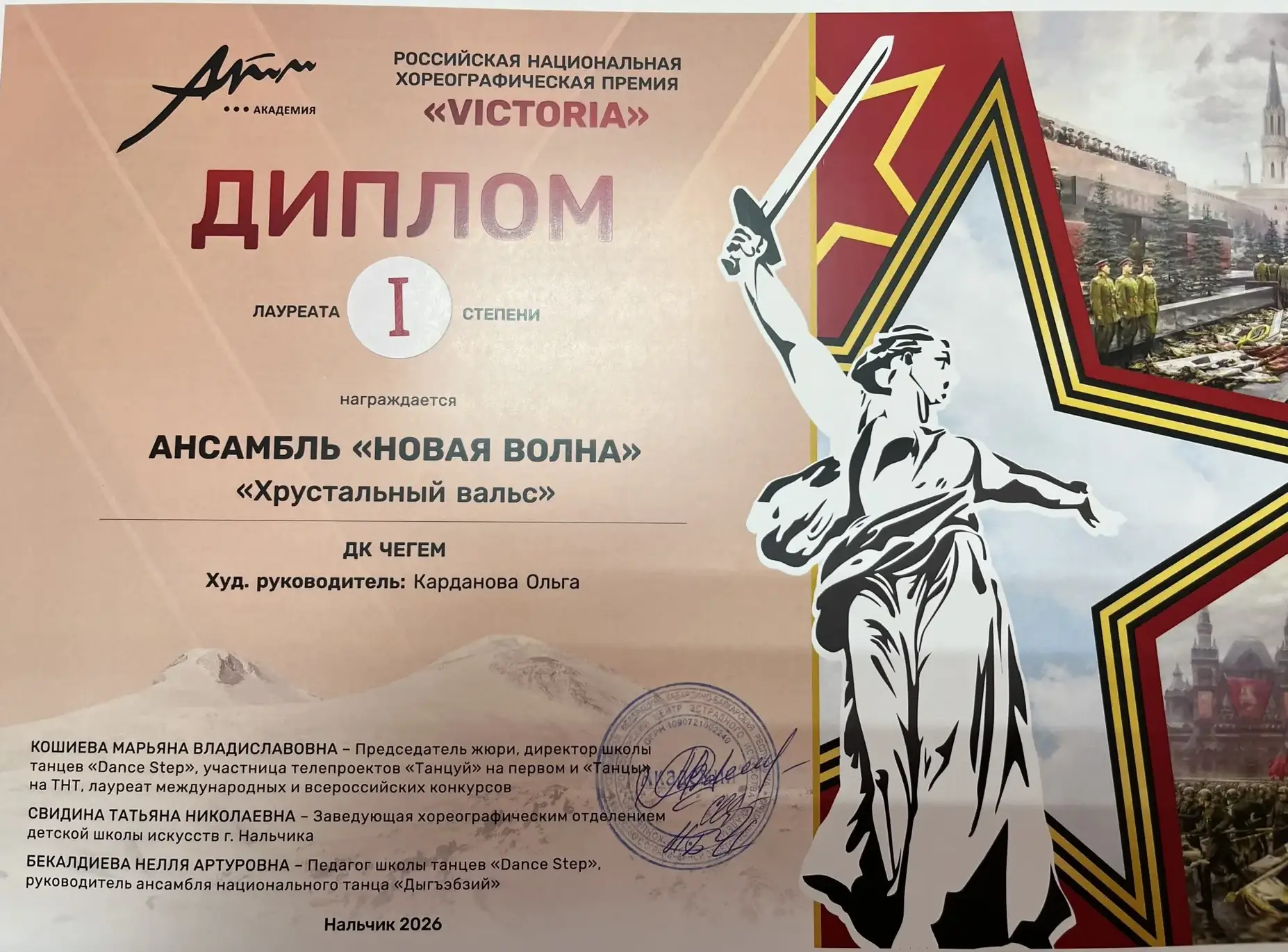 Поздравляем ансамбль «Новая волна» Дворца культуры им. К.Х. Дышековой г.п. Чегем с прис...