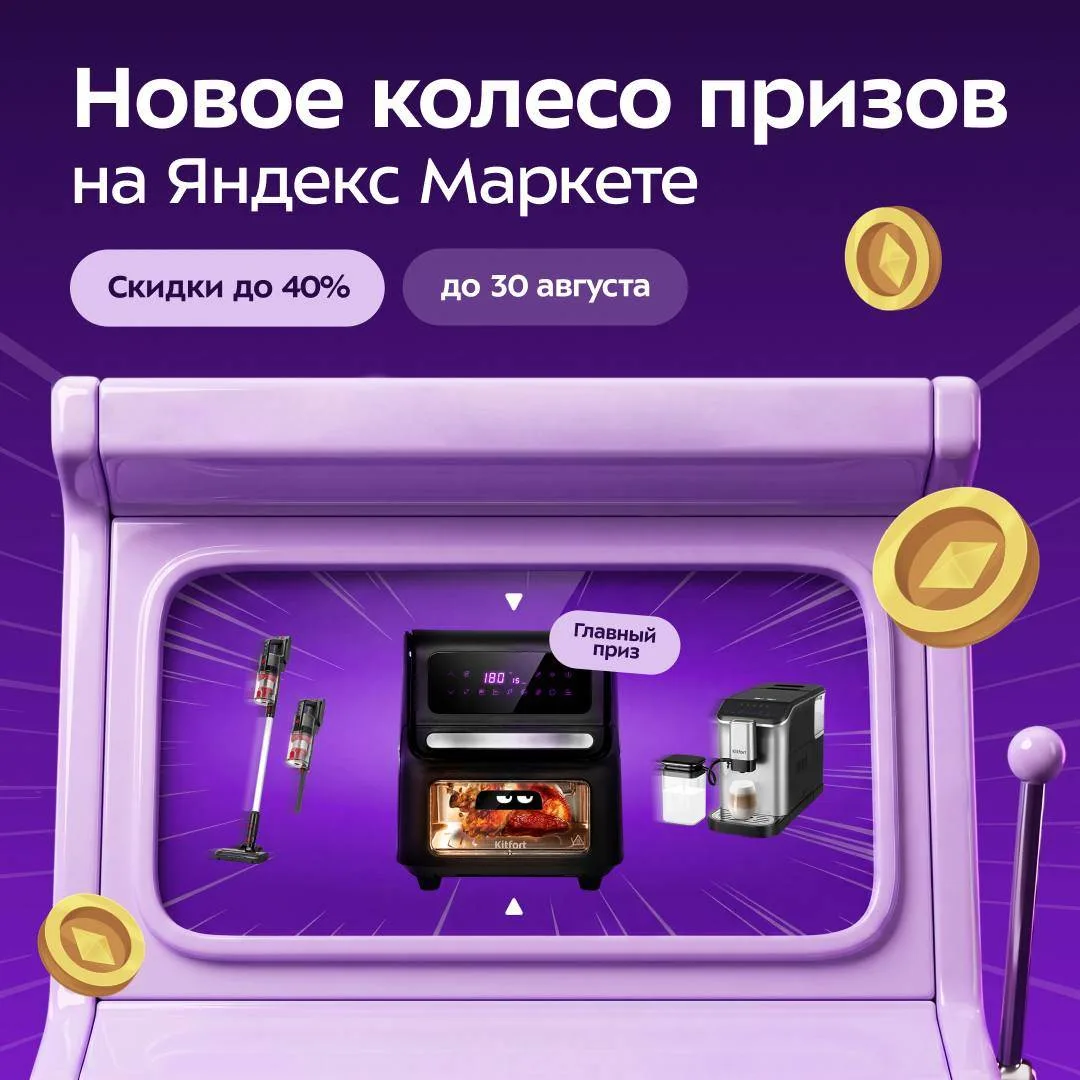 Мы знаем, как сильно вы его ждали. Колесо призов возвращается! 🎉