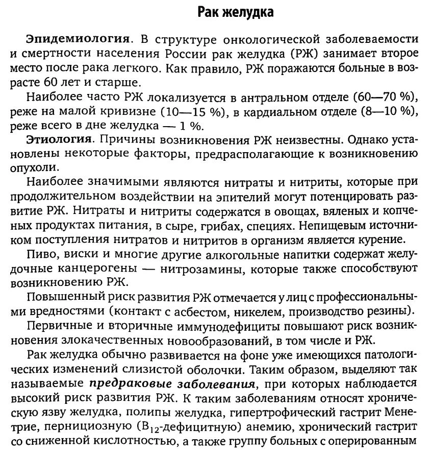 Рак желудка