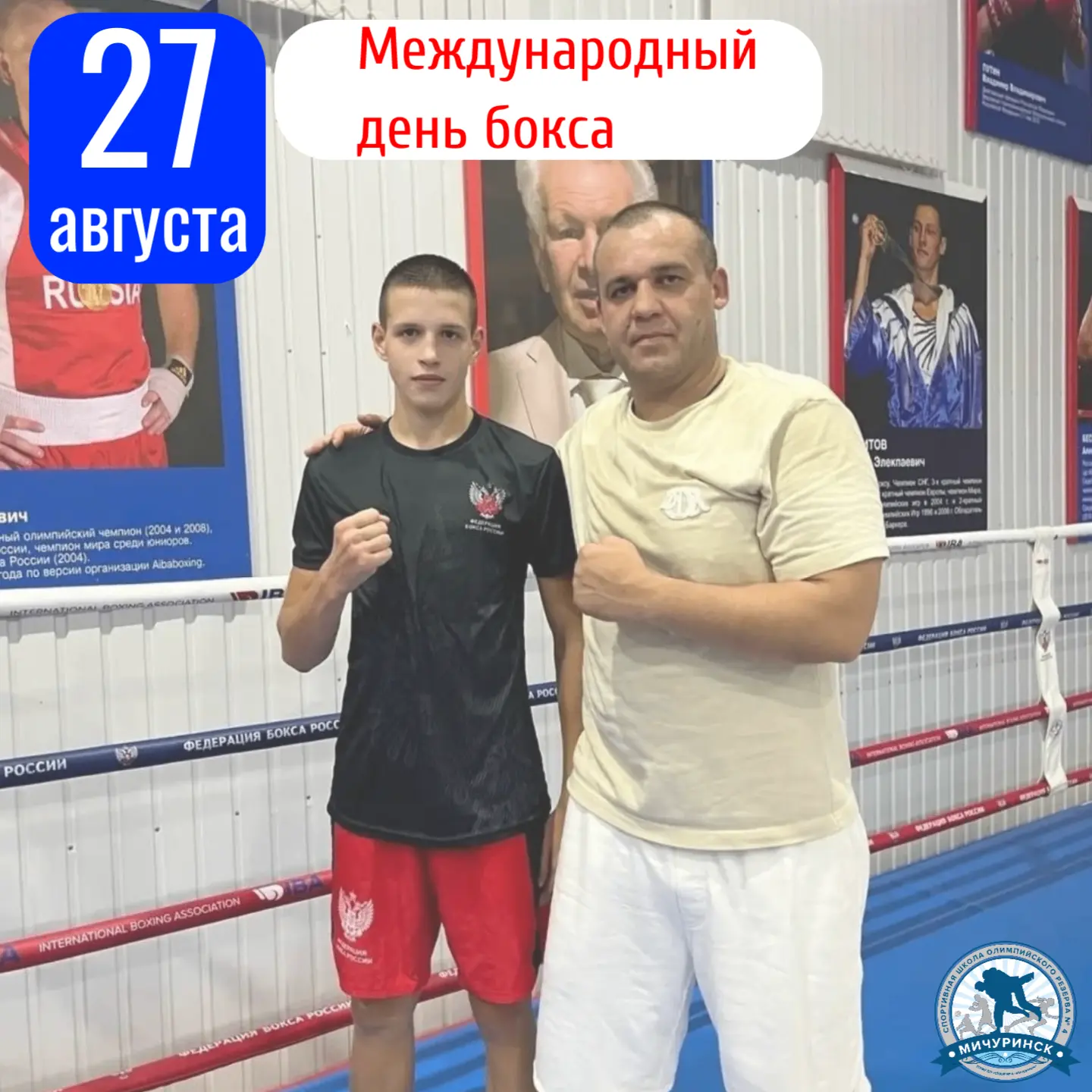 🥊🥊Сегодня, 27 августа, весь мир отмечает День бокса — праздник силы, характера и несг...