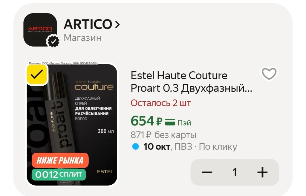 Промокод