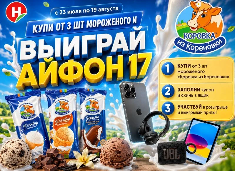 Айфон 17 за мороженое? Звучит как лето мечты 😍