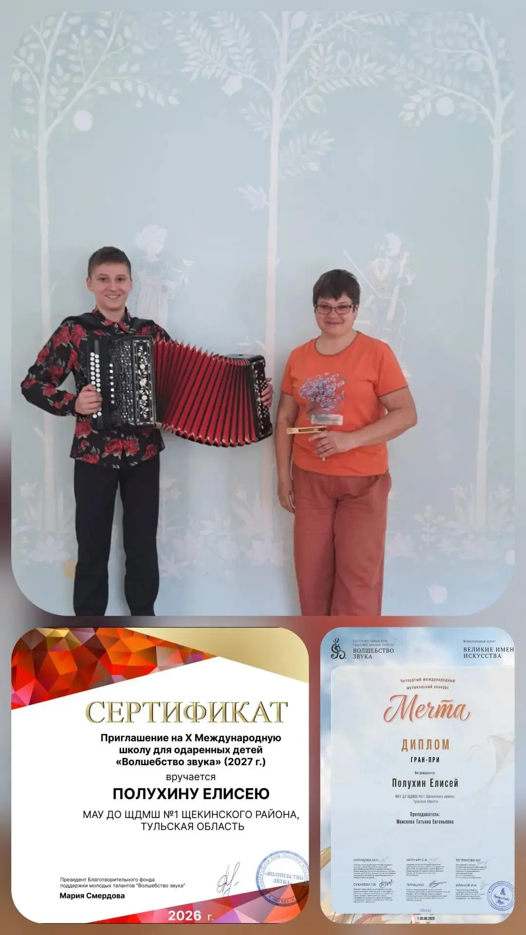 🎉🎉🎉💥Друзья, СУПЕР-новость!!!🎉
✨🎈🎈🎈Учащийся класса гармони Елисей Полухин, класс преподавател