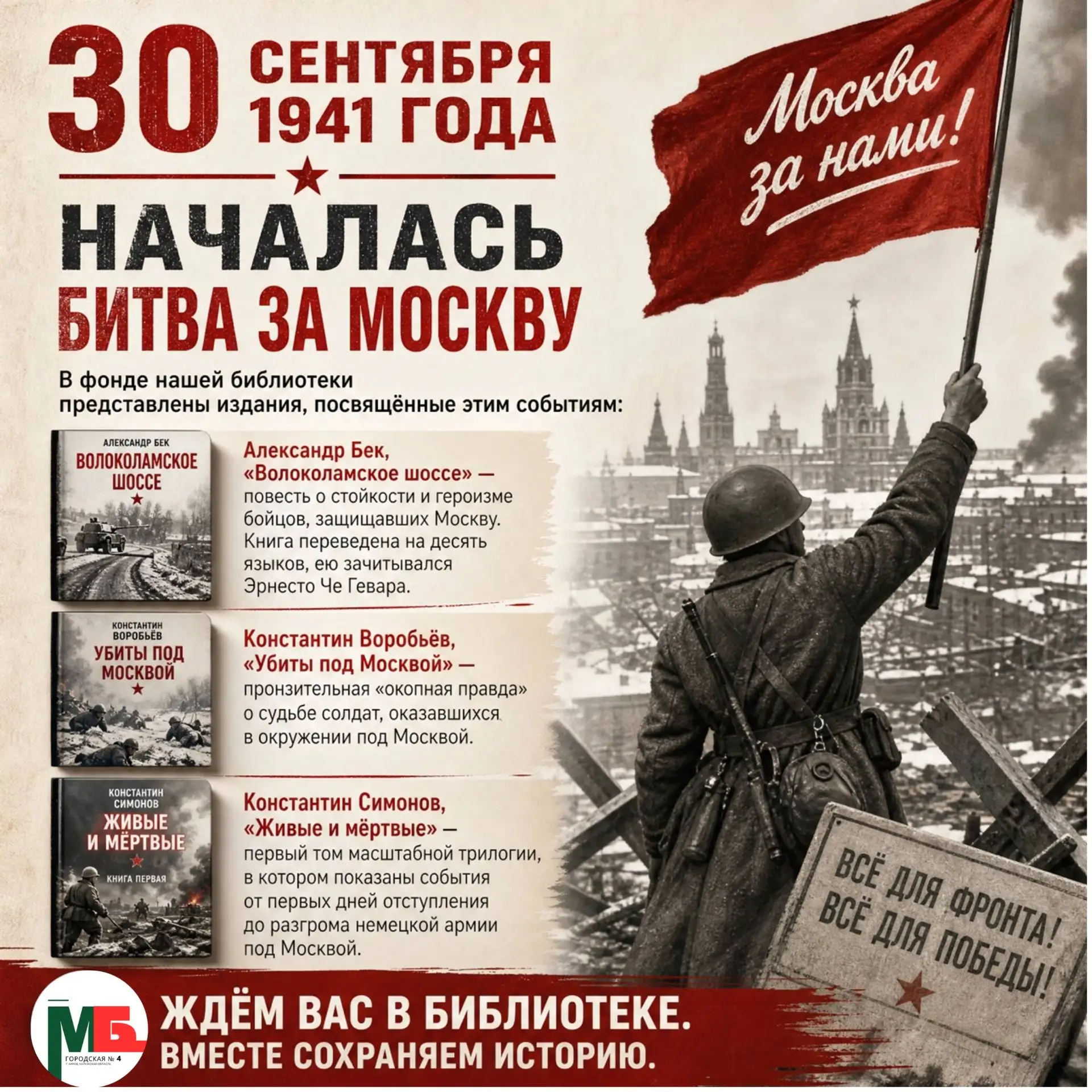 30 сентября 1941 года. 85 лет назад. В этот день началась битва, которая решила судьбу ...