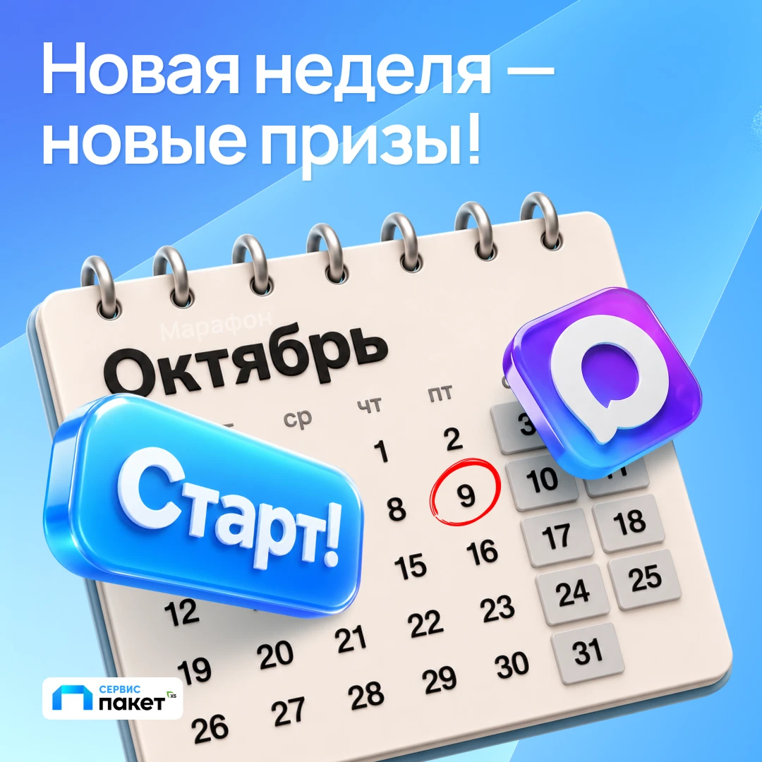 Изображение 1 к публикации «Сервис Пакет — Умножаем выгоду!»
