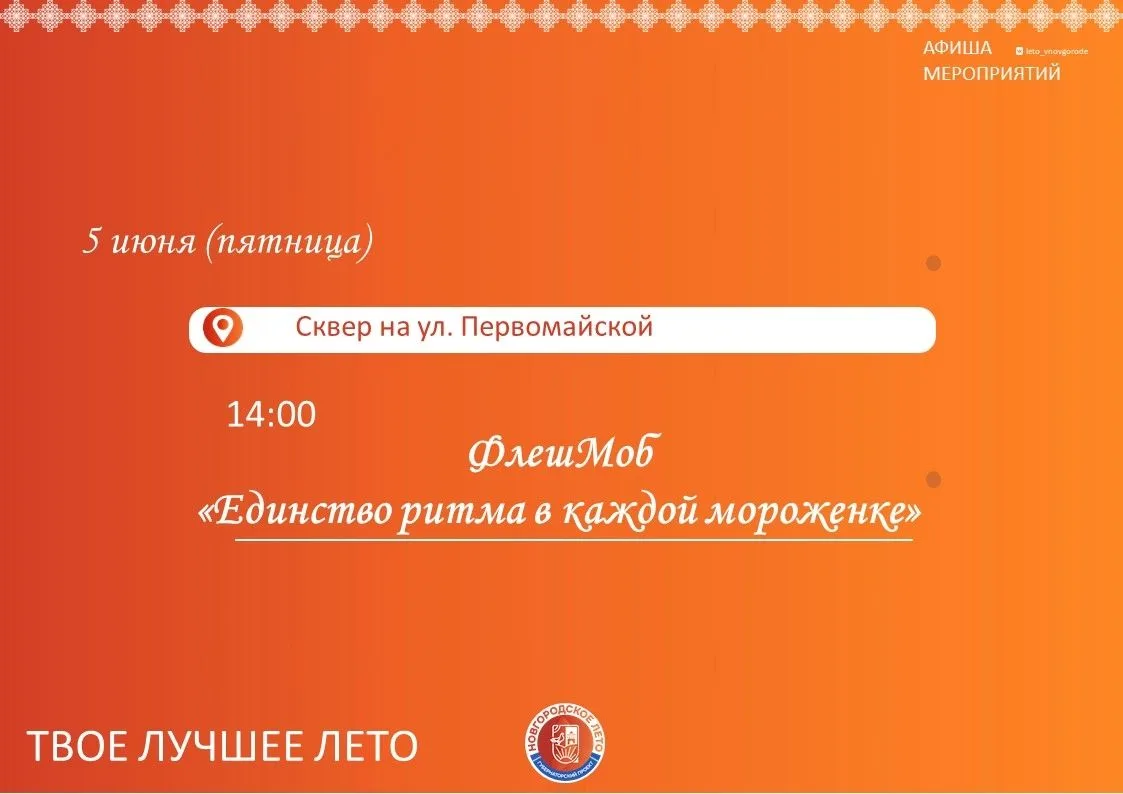 Стартовал Губернаторский проект "Новгородское лето".