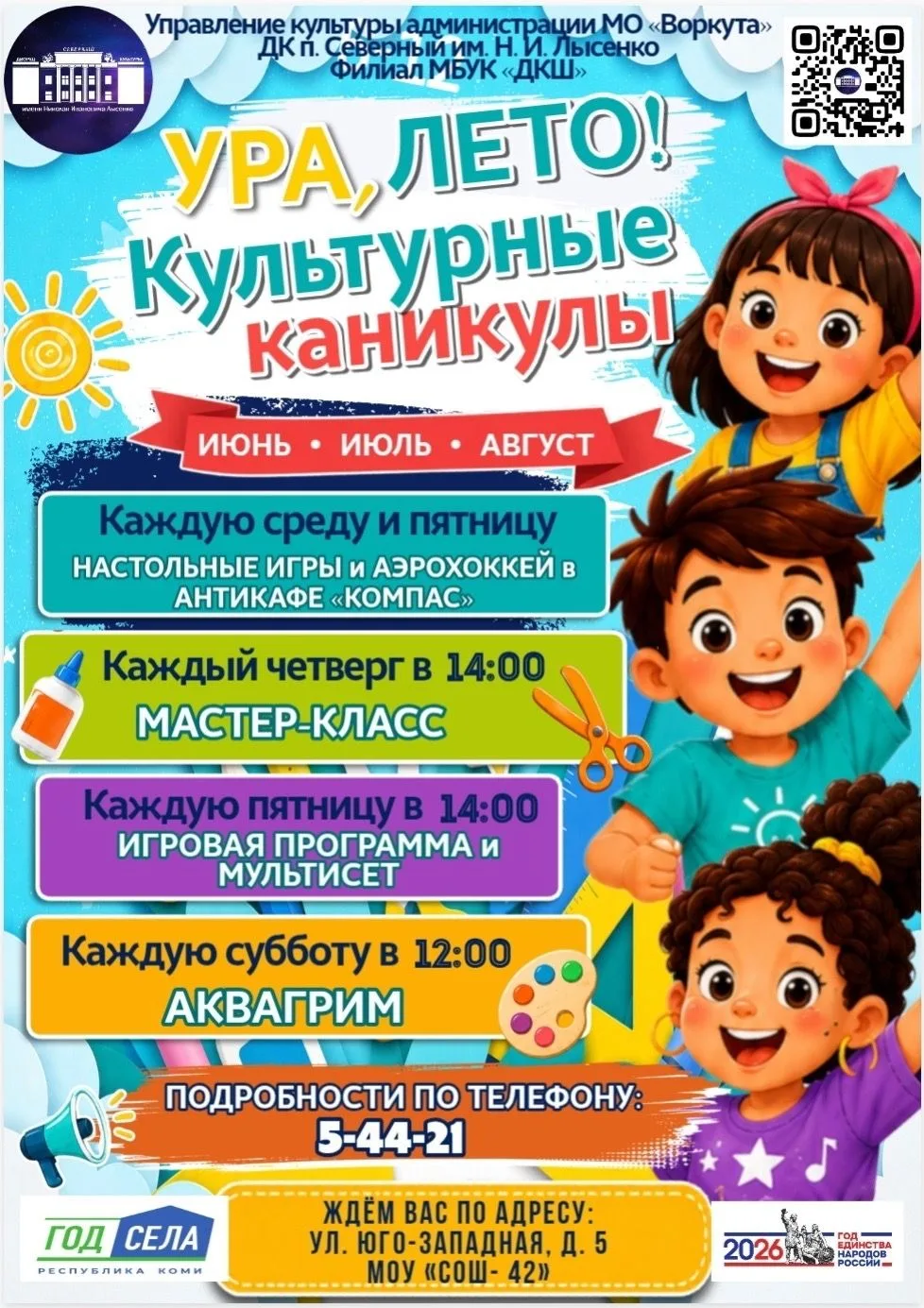 Культурные каникулы вместе с ДК п. Северный им.Н.И. Лысенко