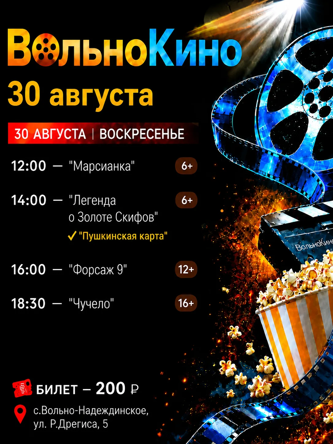 🎬 ВЫХОДНЫЕ В КИНО
