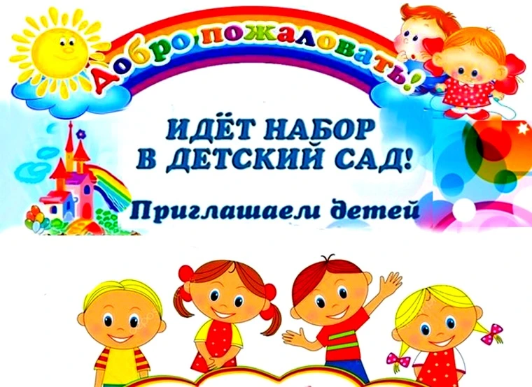 Дорогие родители! ❤️🫶🏻
ГБДОУ ХО "Ровненский детский сад «Радуга» Генического района" открывает две