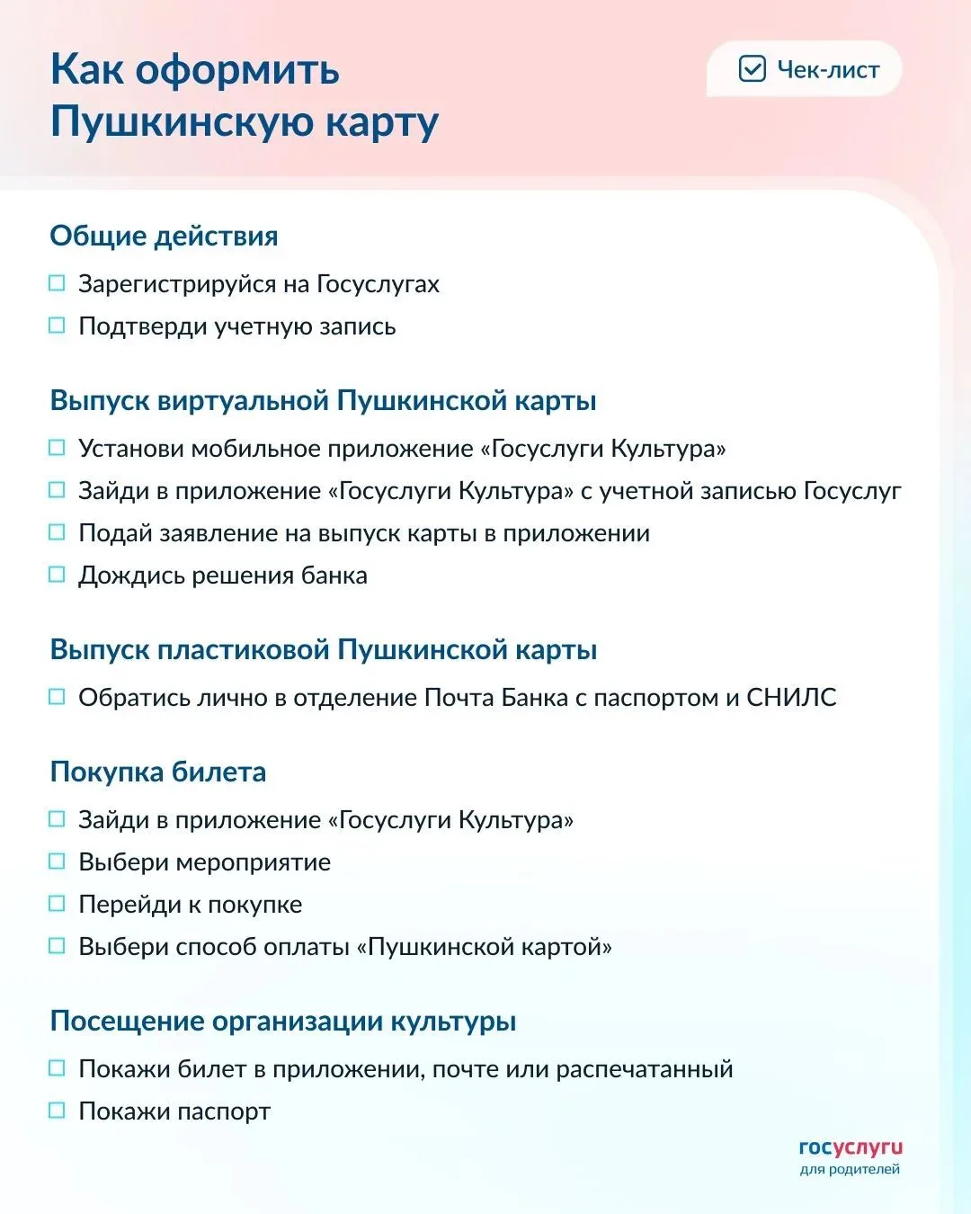 Внимание!!! Важная информация для моложежи.

🏛 Как оформить Пушкинскую карту
⁣
Пушкинская карта поз