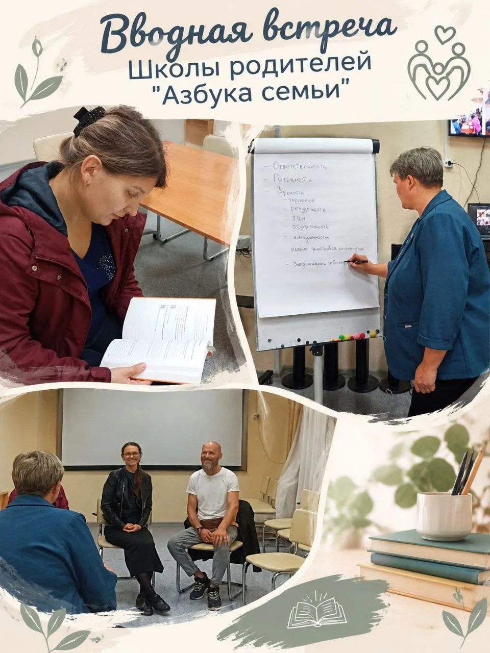 Сегодня  состоялась вводная встреча курса «Школа родителей "Азбука семьи"» 💛 Познакоми...