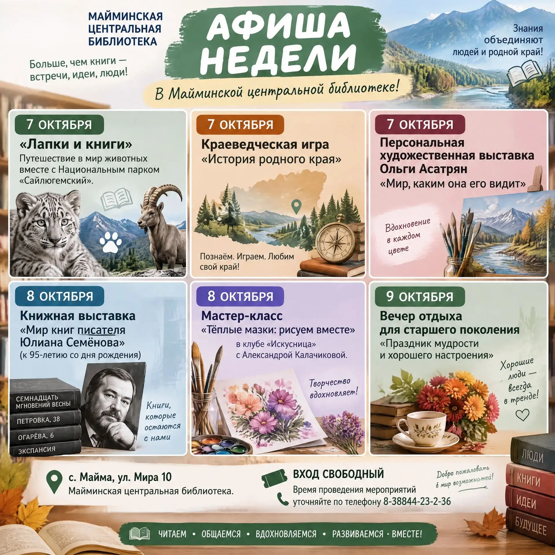 🍂 Неделя в Майминской библиотеке: тепло, знания и творчество