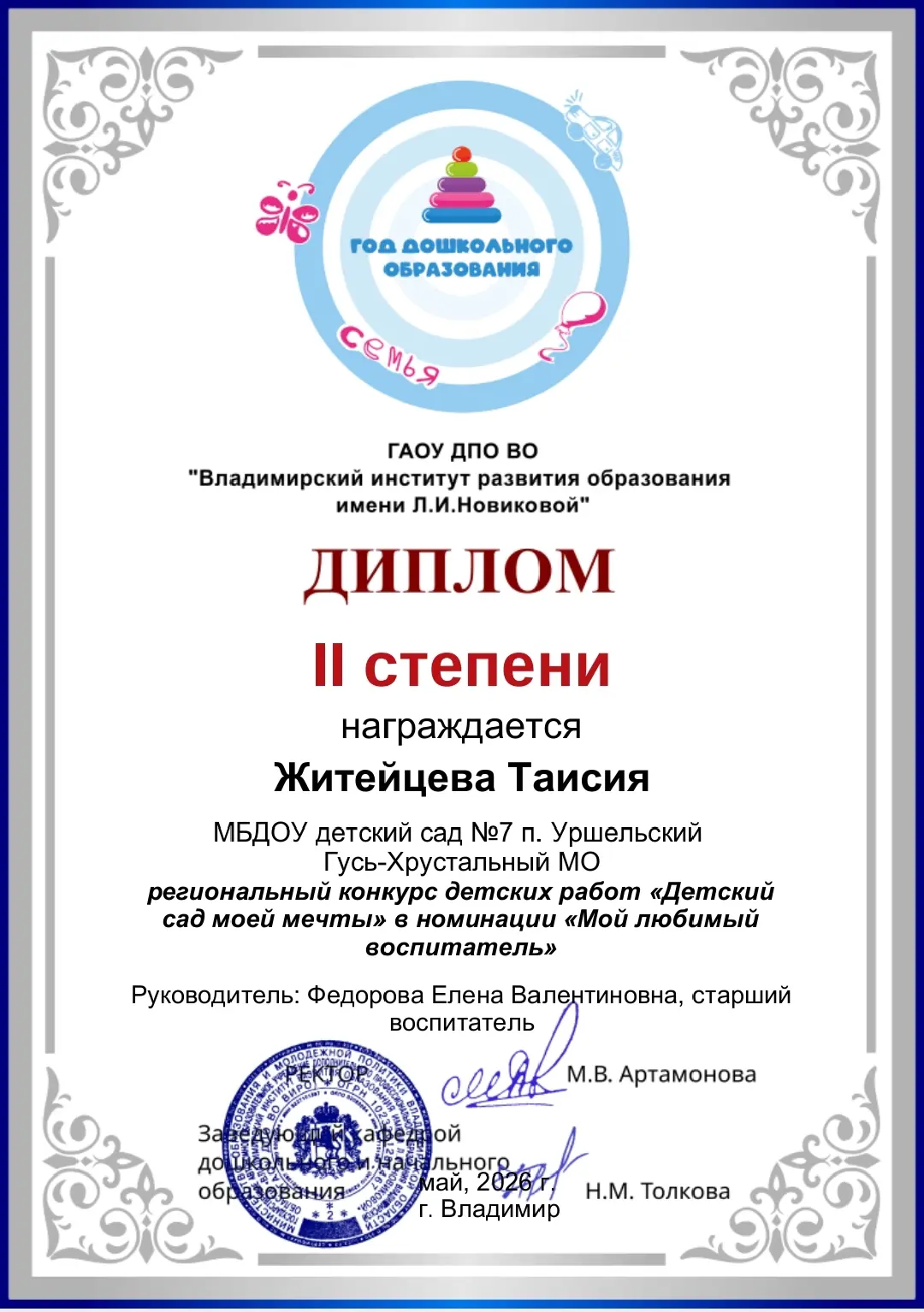 Поздравляем тандем Таисии Житейцевой и старшего воспитателя Елены Валентиновны Федорово...