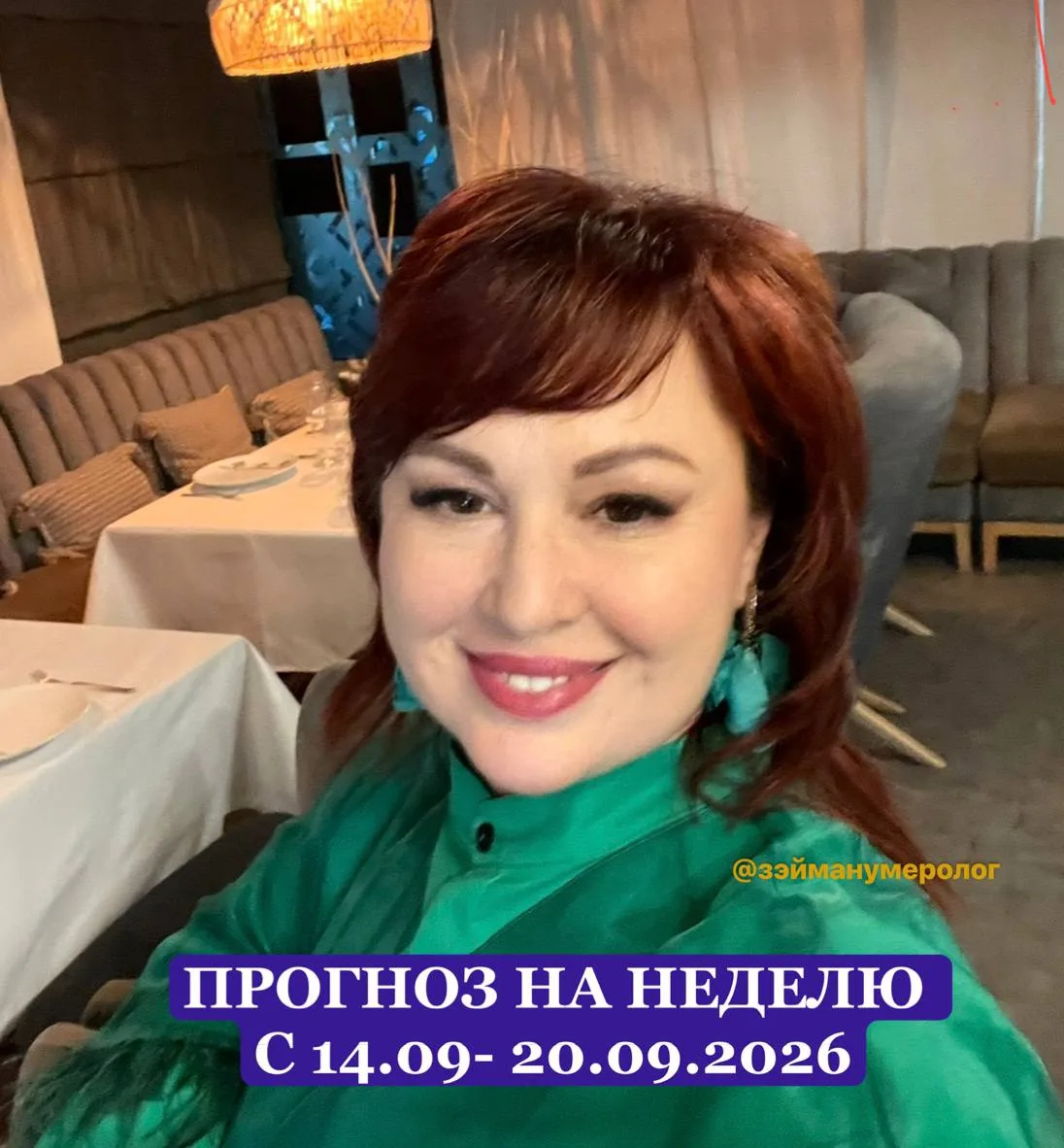 Нумерологический прогноз на неделю: 14–20 сентября ✨