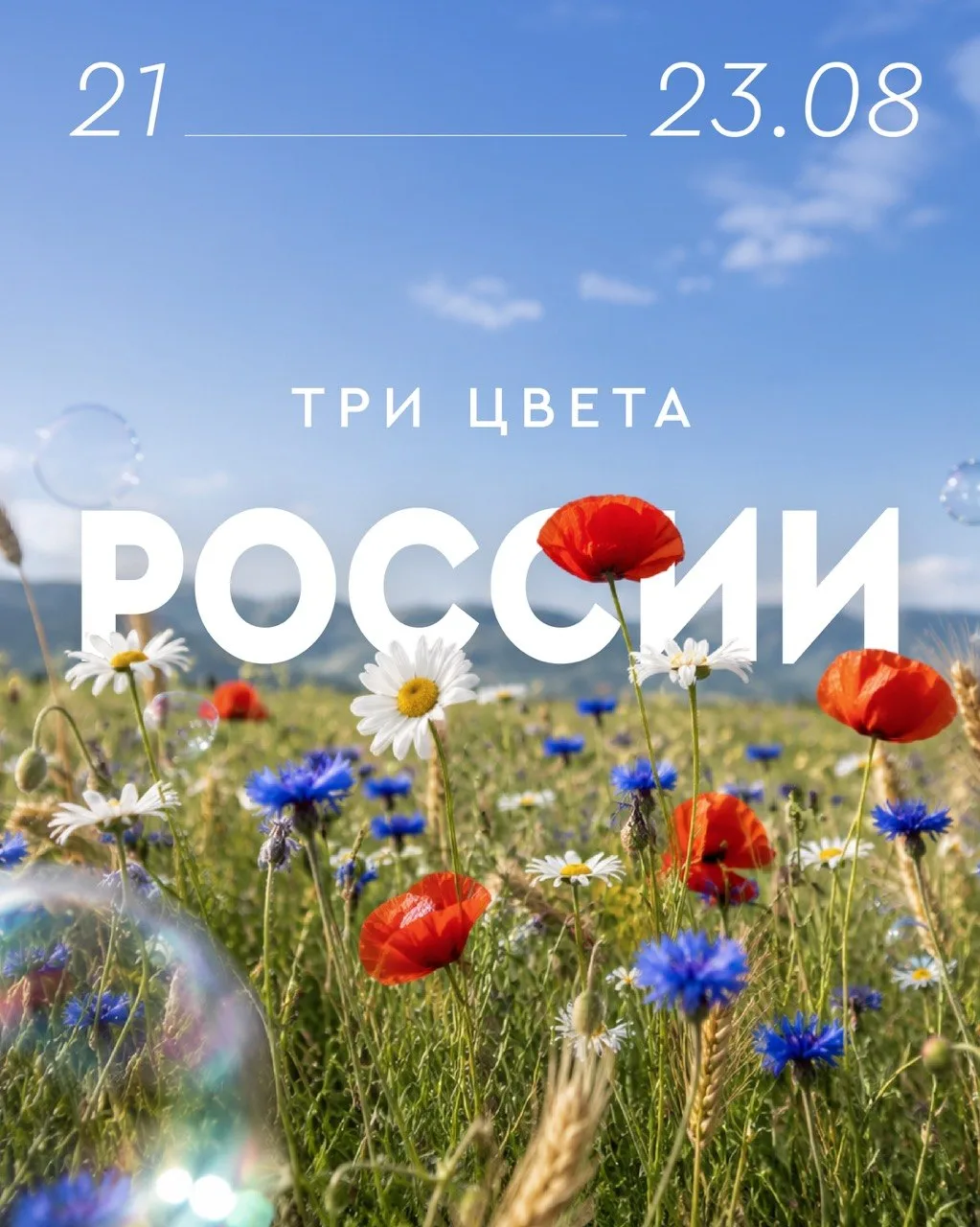С 21 по 23 августа — неделя русской кухни в ресторане «Олива»! 🇷🇺