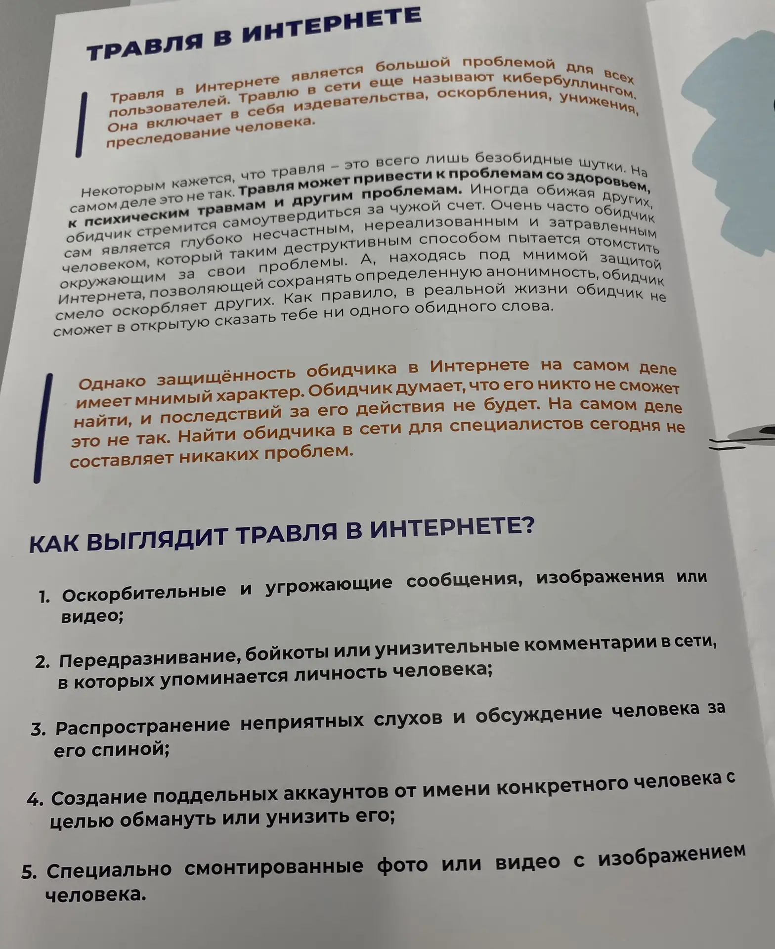 Твоя безопасность в Интернете 🌐  В 7 классе «М» прошла встреча с экспертом «Лиги безопасного интерне