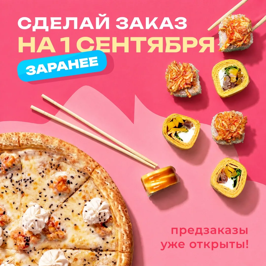 Дарим любую пиццу 25 см на 1 сентября🍕🎁