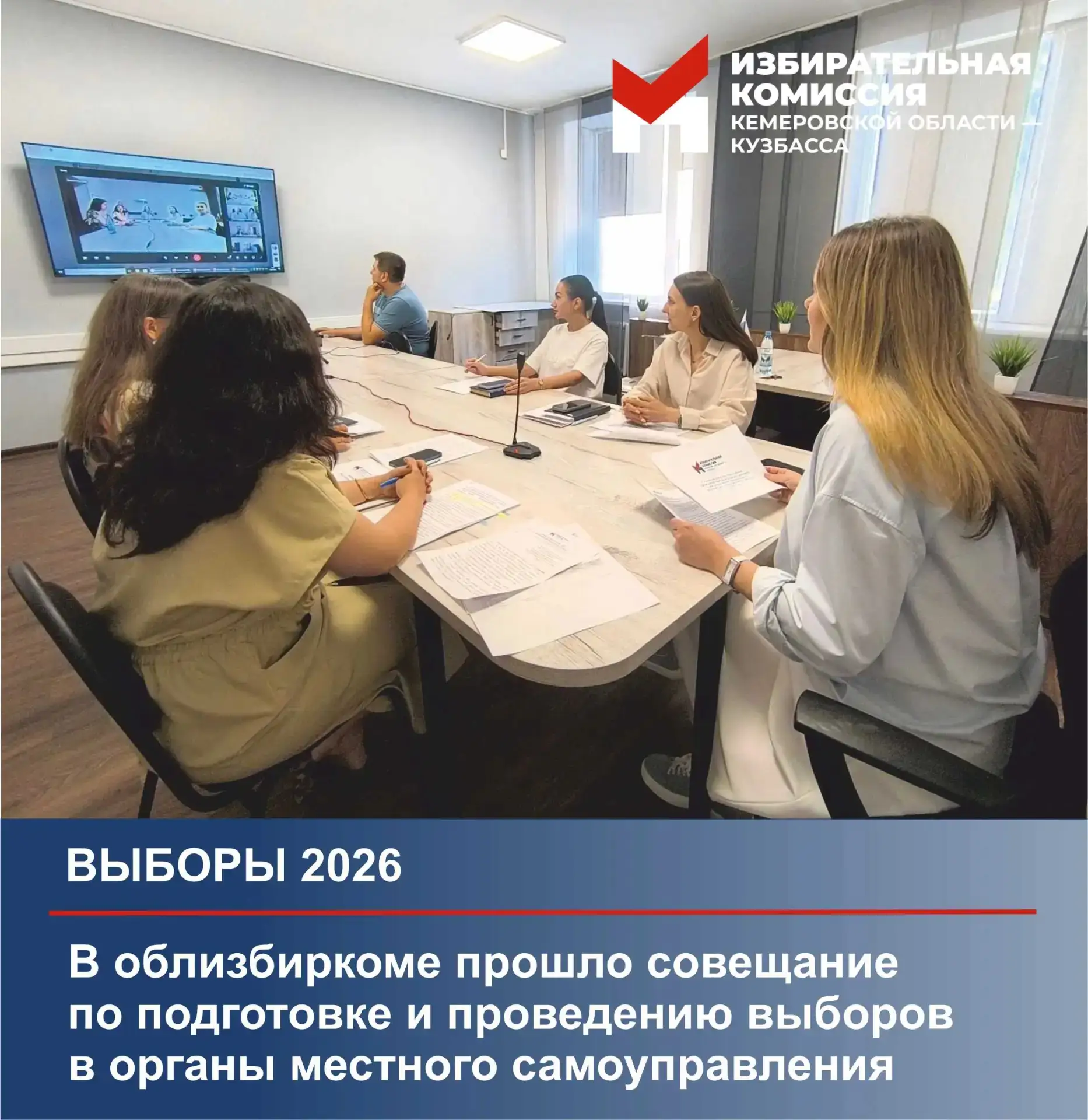 🗳️ Готовимся к проведению выборов в органы местного самоуправления

👥 В Избирательной комиссии Куз