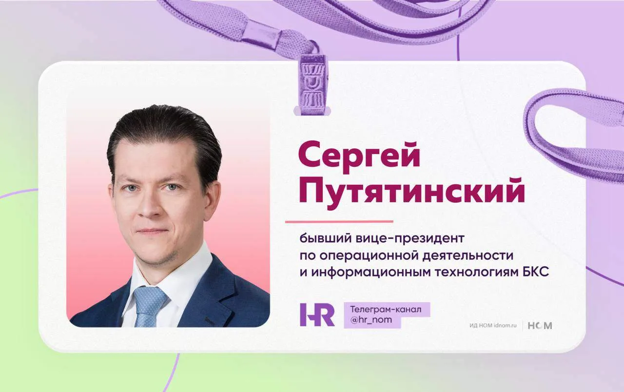 #топкадры В БКС сменится руководитель ИТ- и операционного блока