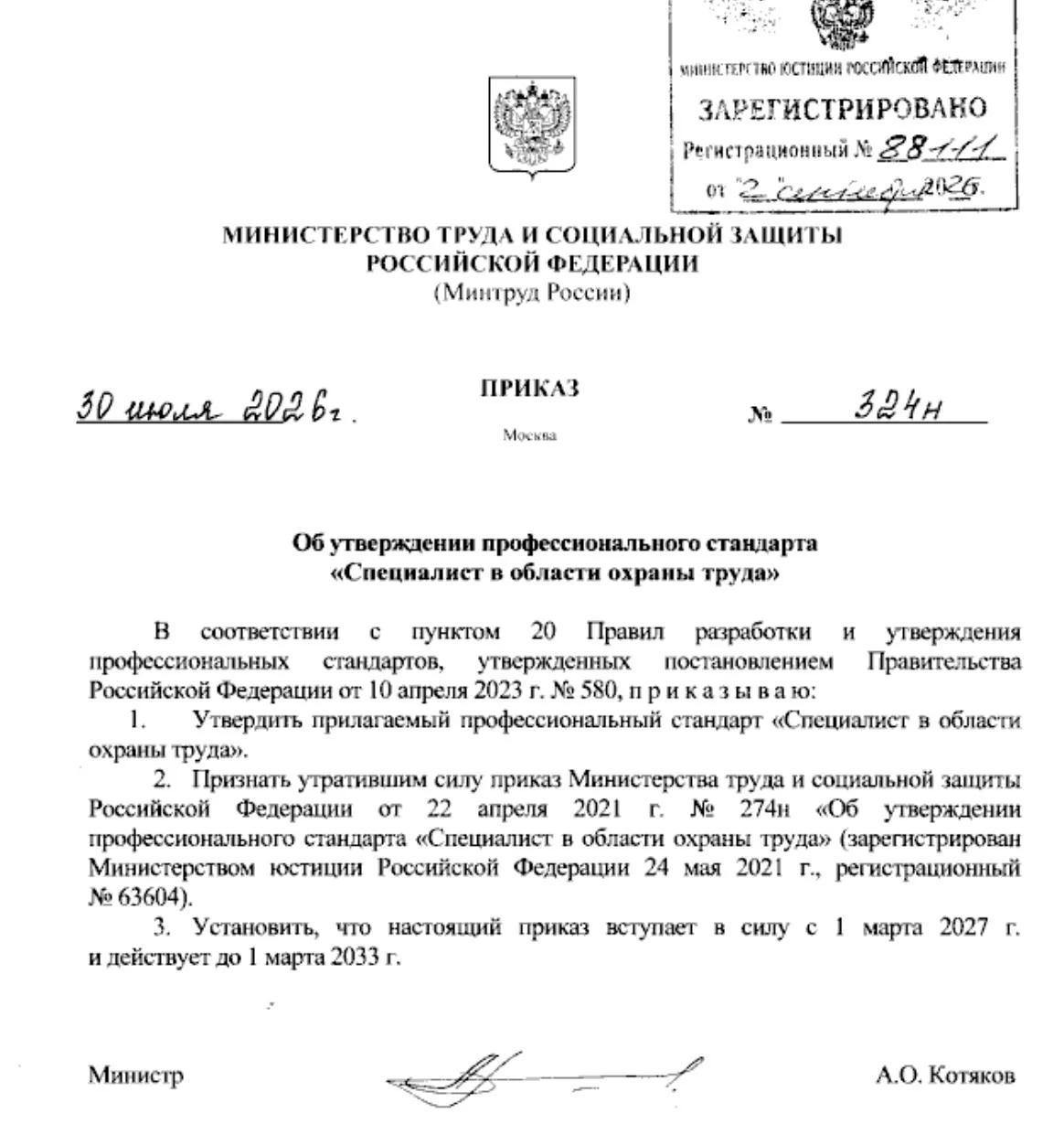 ⠀ ⚠️ ⠀ Опубликован новый профессиональный стандарт «Специалист в области охраны труда»