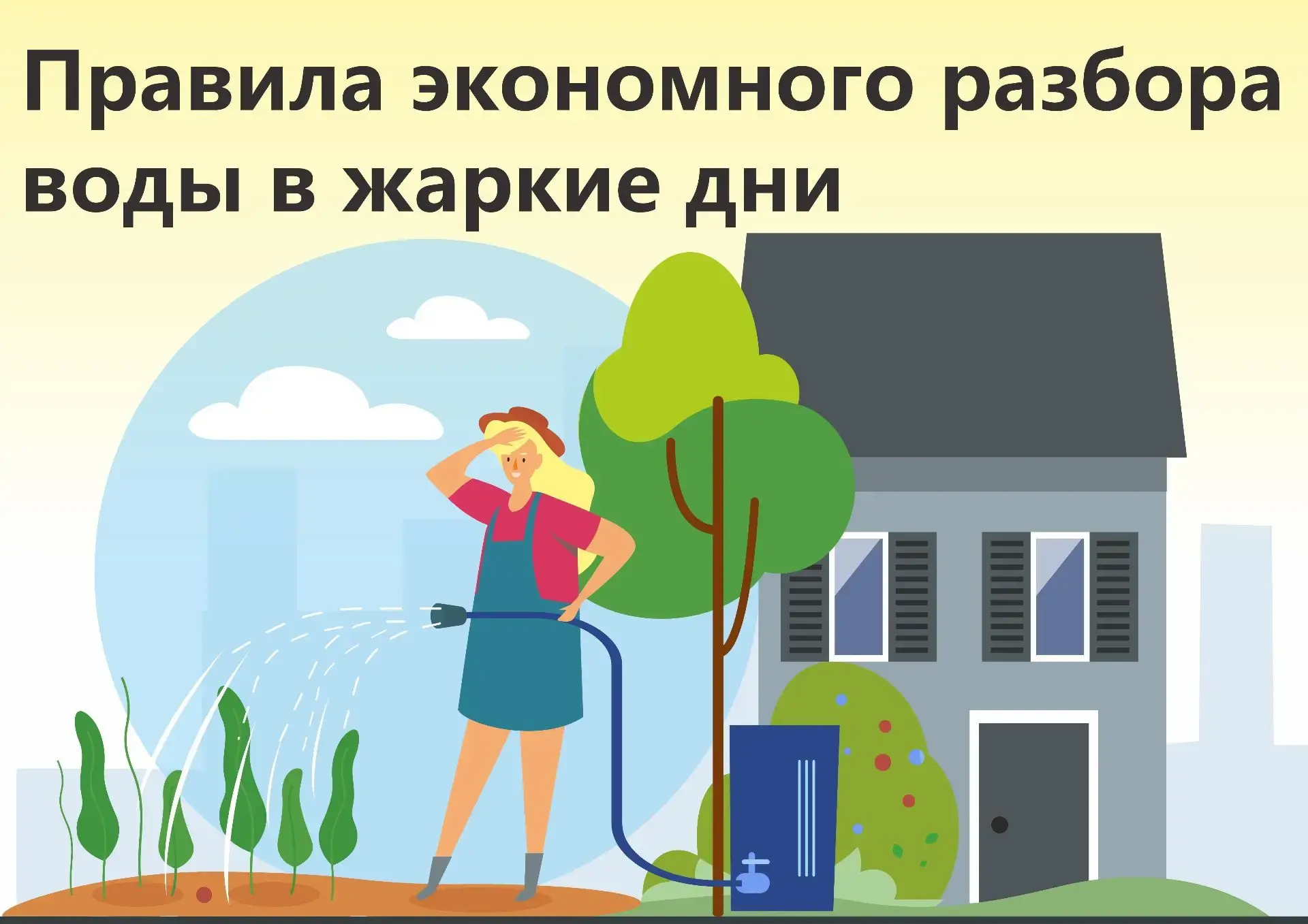 Водоканал напоминает правила экономного разбора воды в жаркие дни