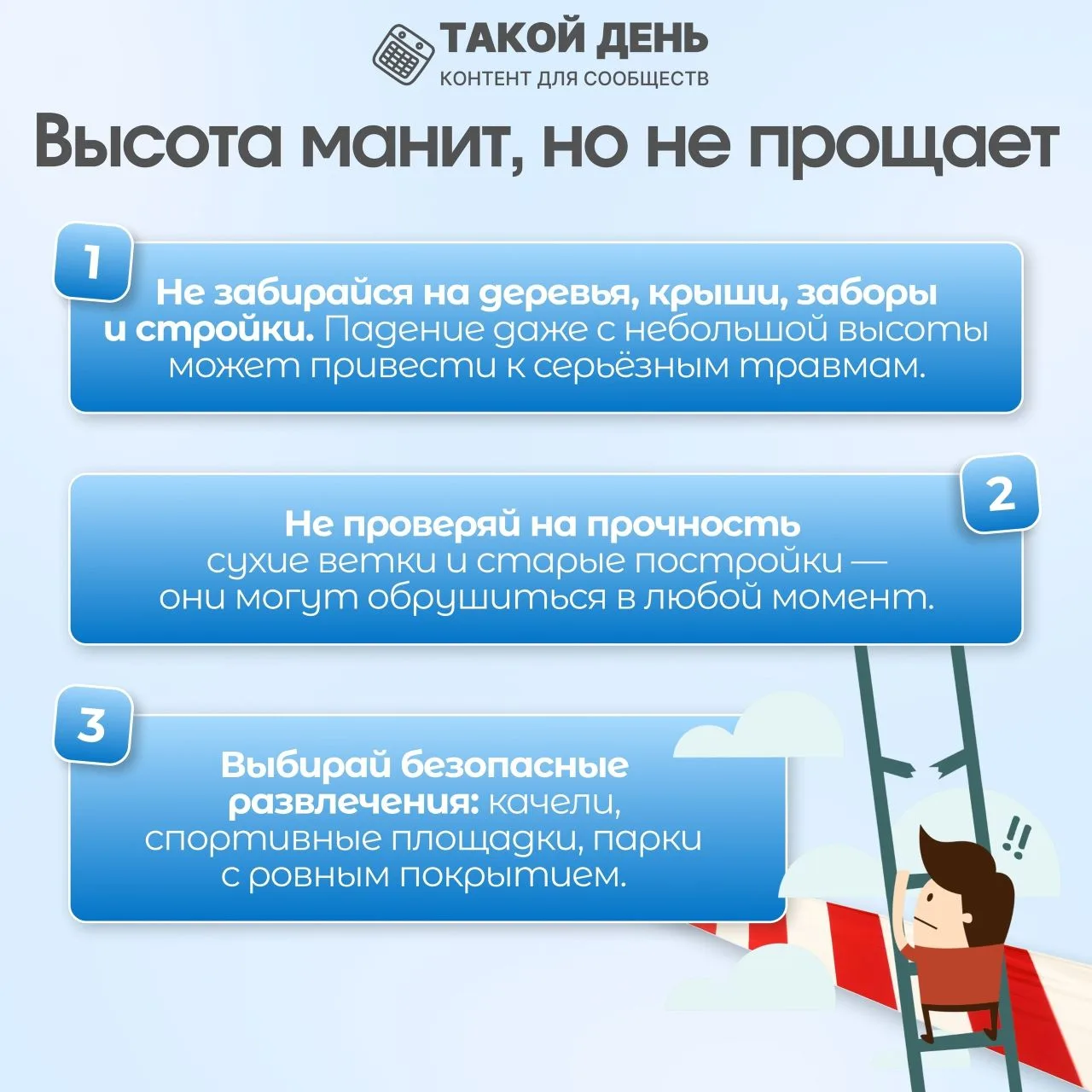 Проводим майские праздники безопасно ‼️  Май - отличное время для прогулок, но именно выходные таят 
