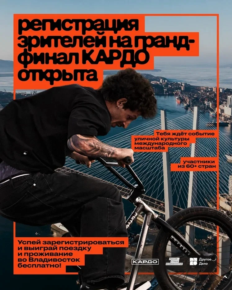 Регистрационная кампания гранд-финала проекта «Международная конкурс-премия уличной кул...