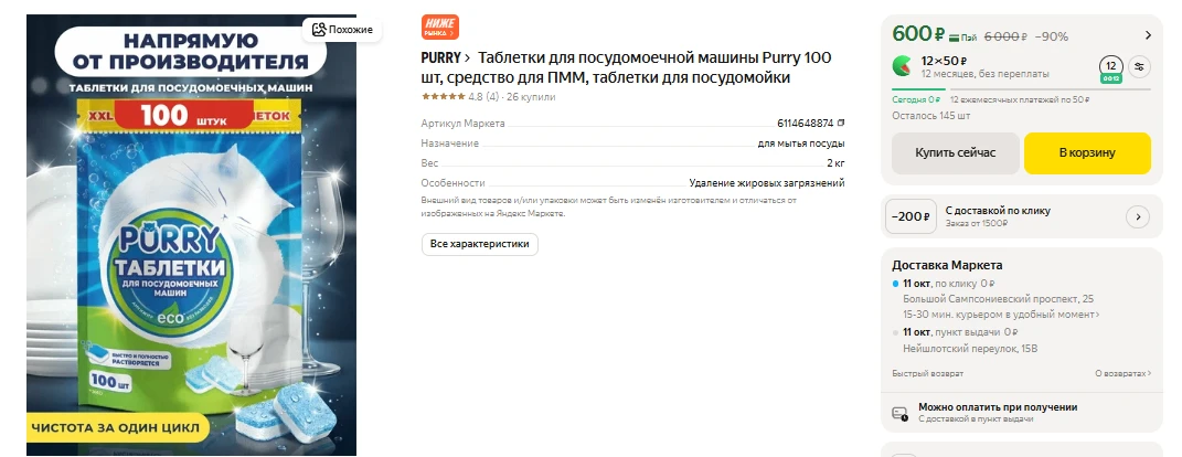 ЯндексМаркет
