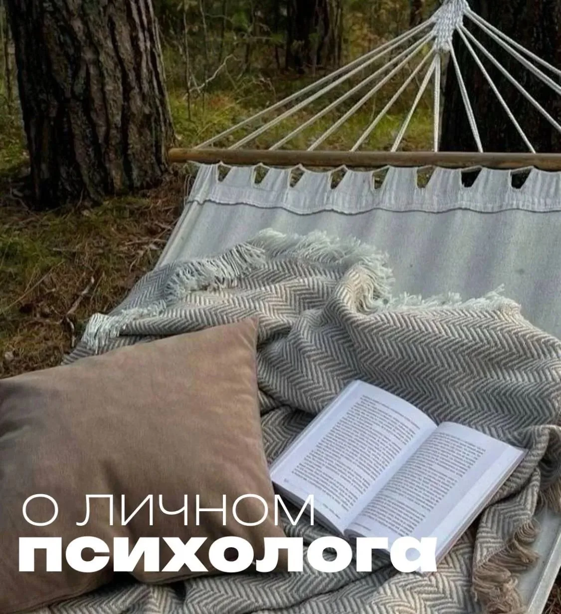 Рубрика «О личном»: Мой перерыв и возвращение к себе ☕️🪟