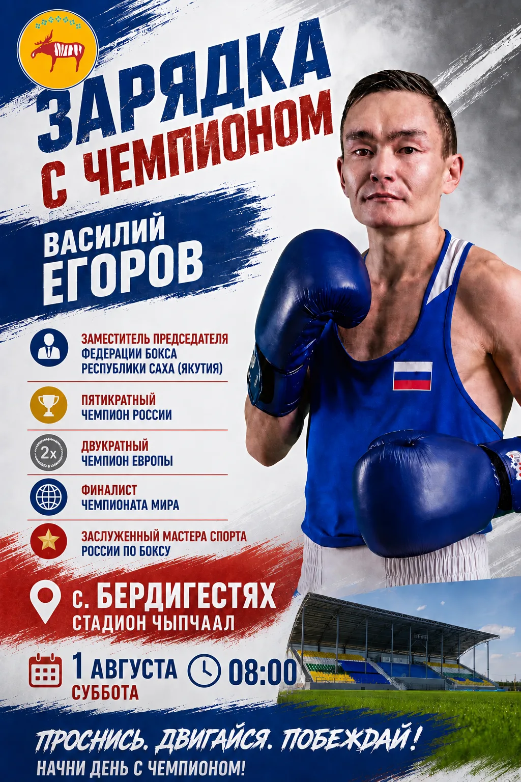 🔹*Приглашаем на зарядку с чемпионом*🔹