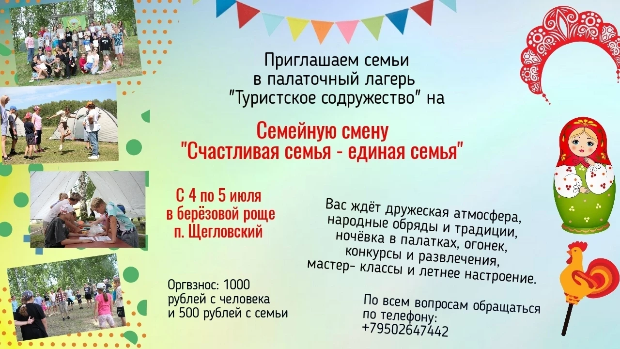 На дворе знойное лето и хочется всей семьей выбраться на природу?
Сделать это очень просто!
С 4 по 5